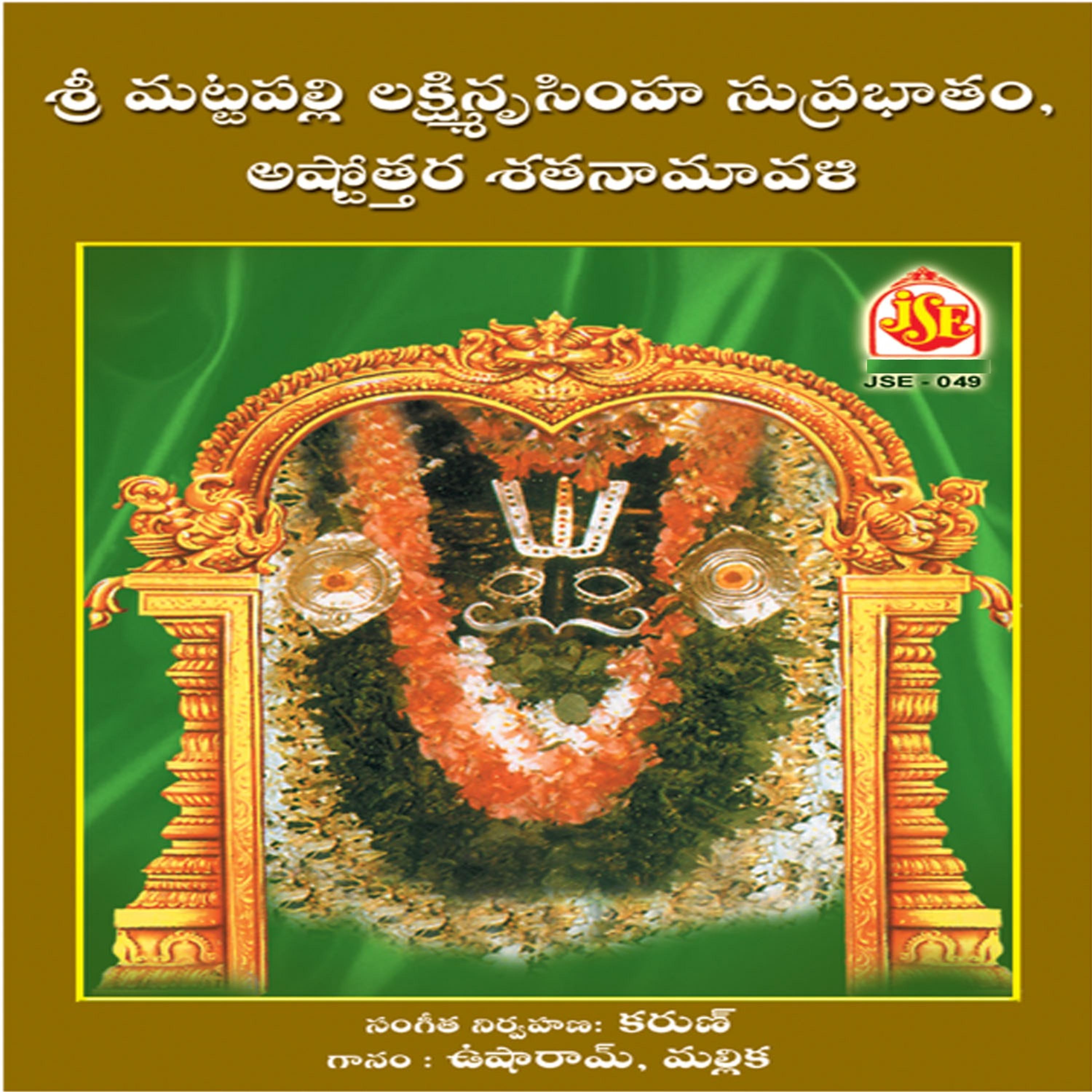 Постер альбома Sri Mattapalli L. S. Suprabatham Asthotara Sathanamavali