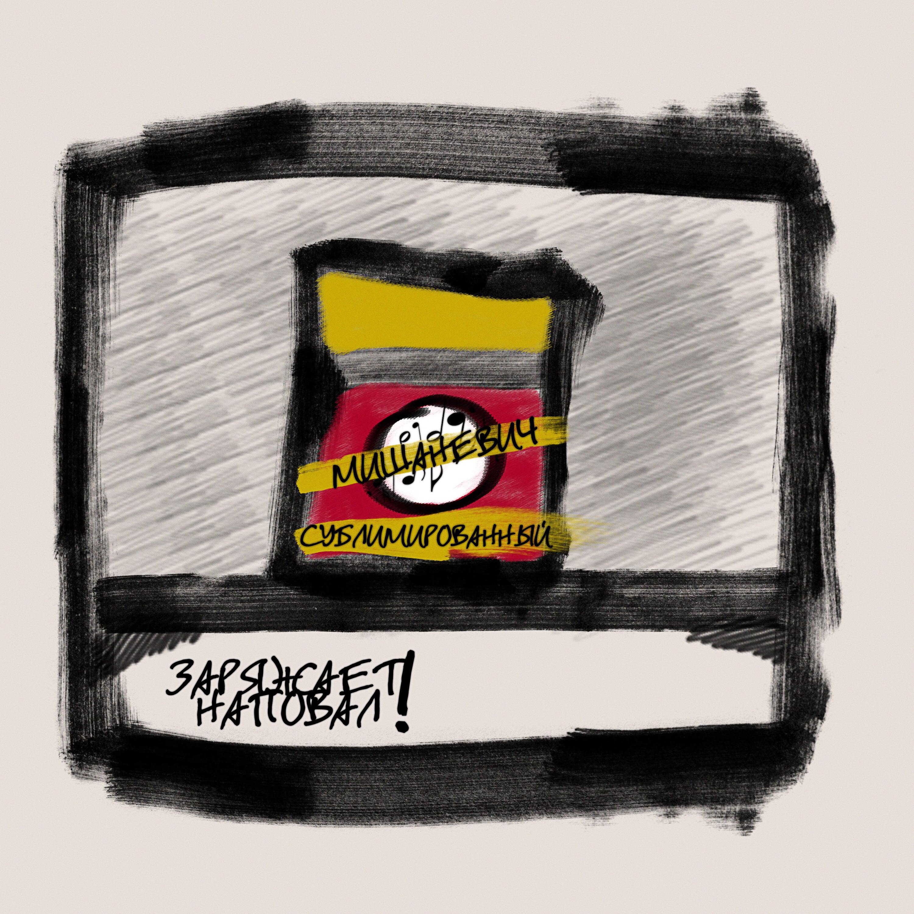 мишаневич. - AADEAE (Outro)