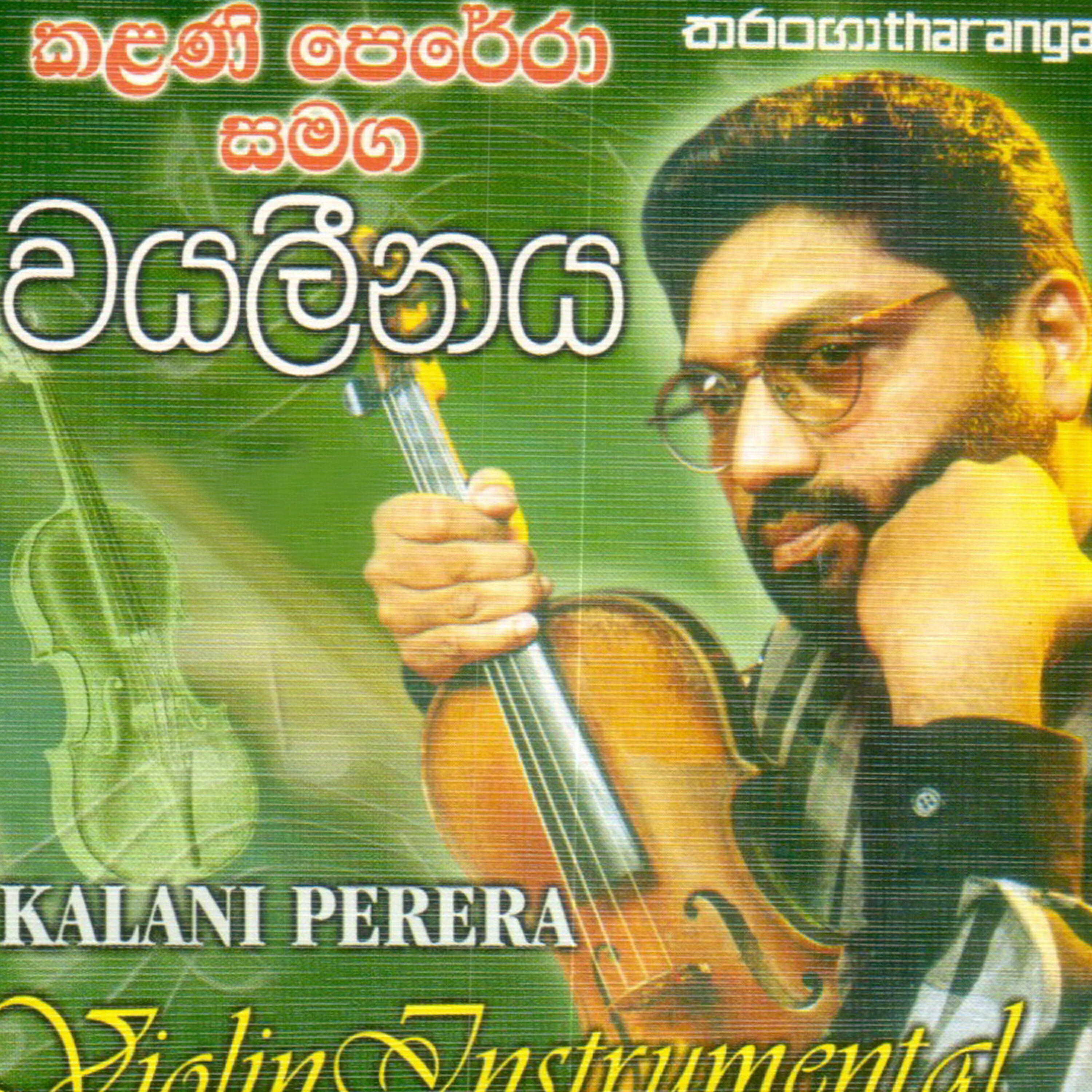 Kalani Perera - Gayana Gayum