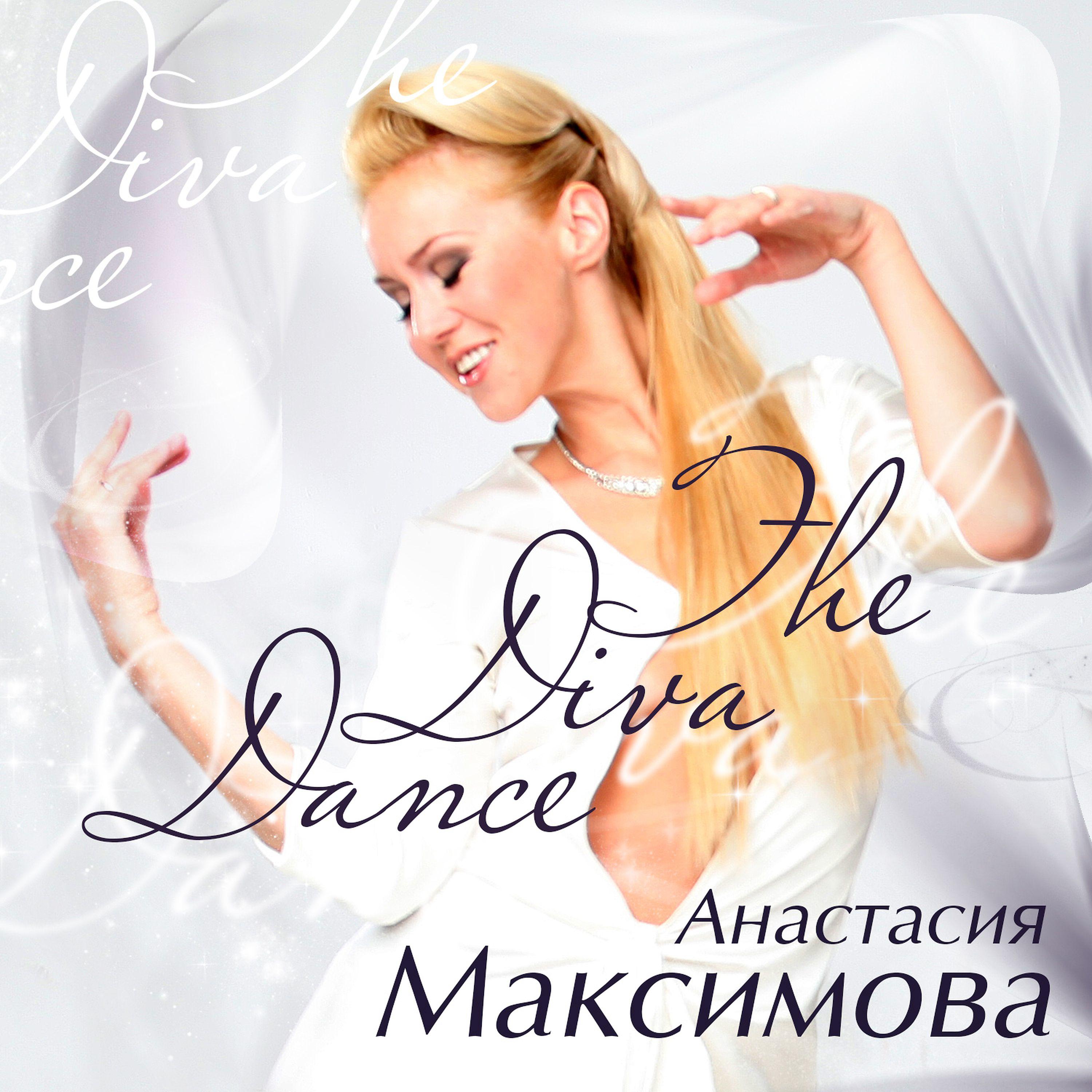 Постер альбома The Diva Dance