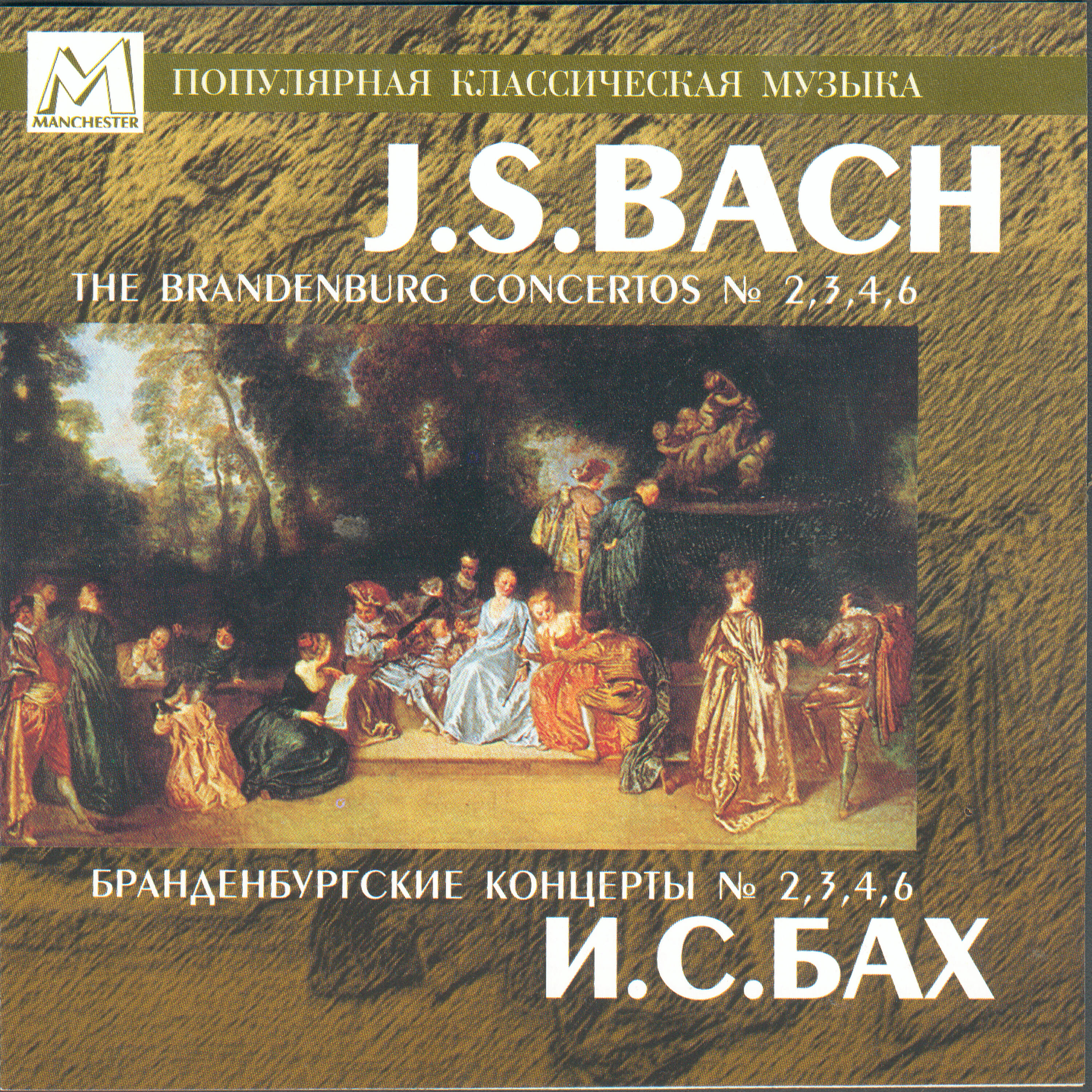 Постер альбома Bach: Brandenburg Concertos