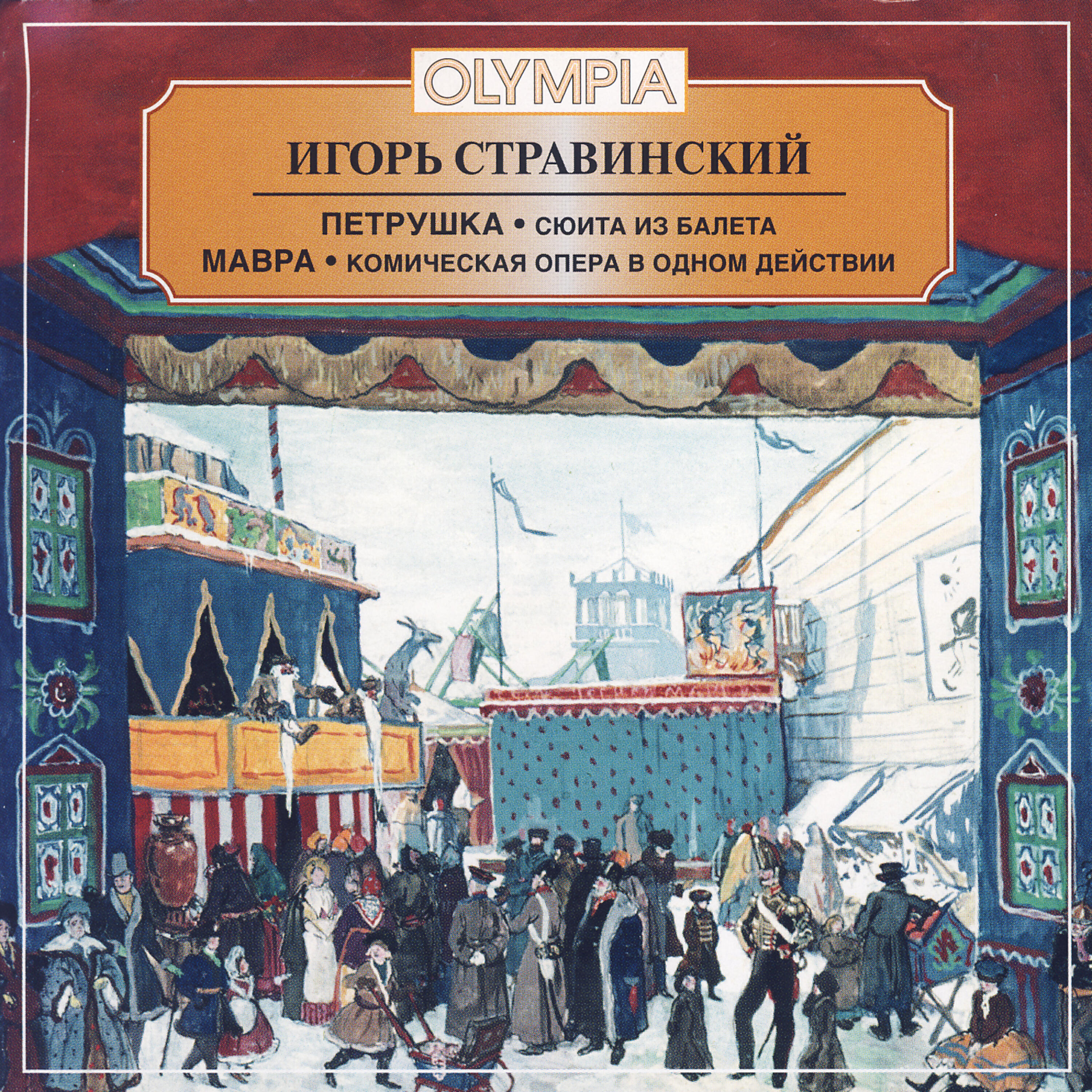 S. Yakovlev - Mavra. Comic Opera: My Dear Friend