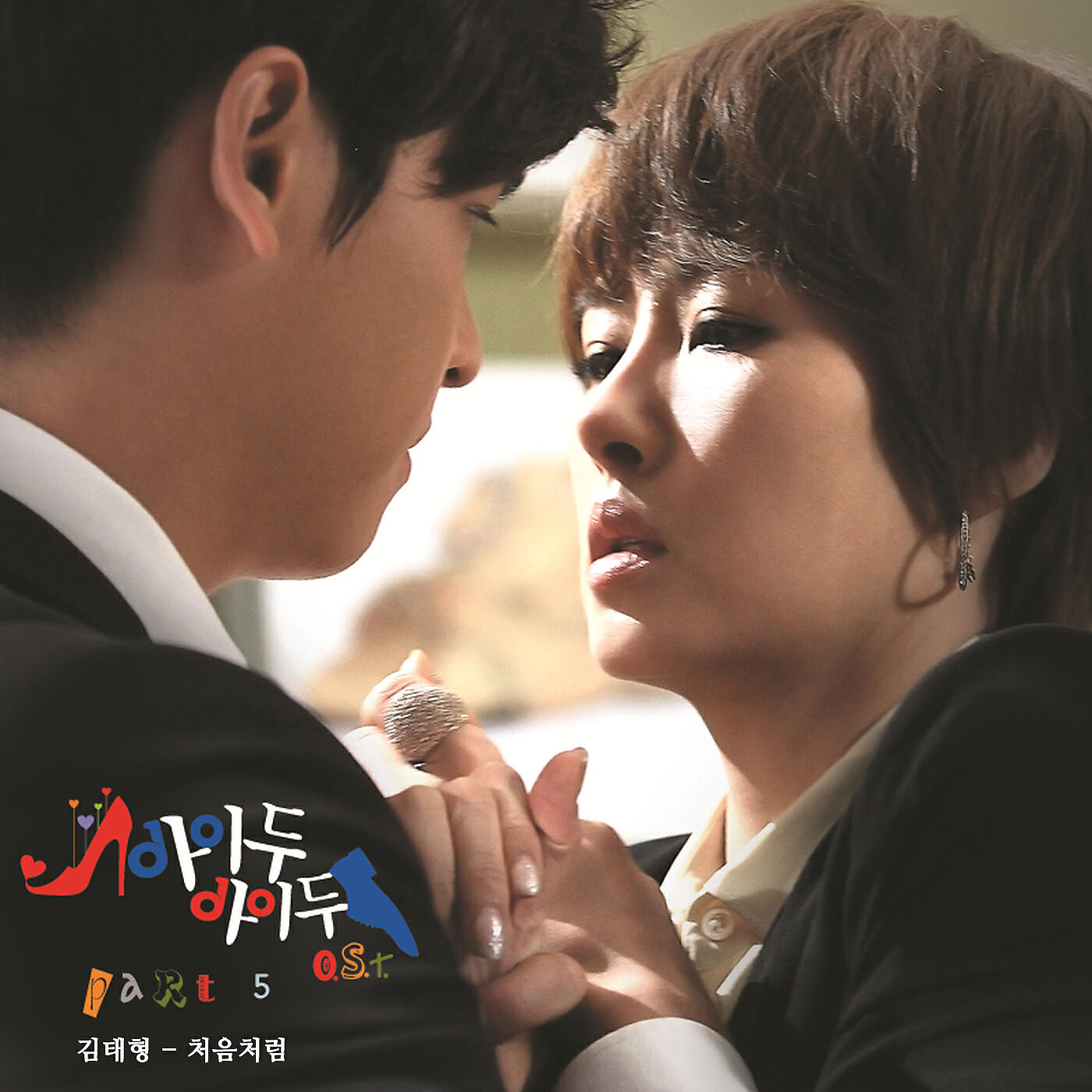 Kim Tae Hyung - Like The First Time (From 