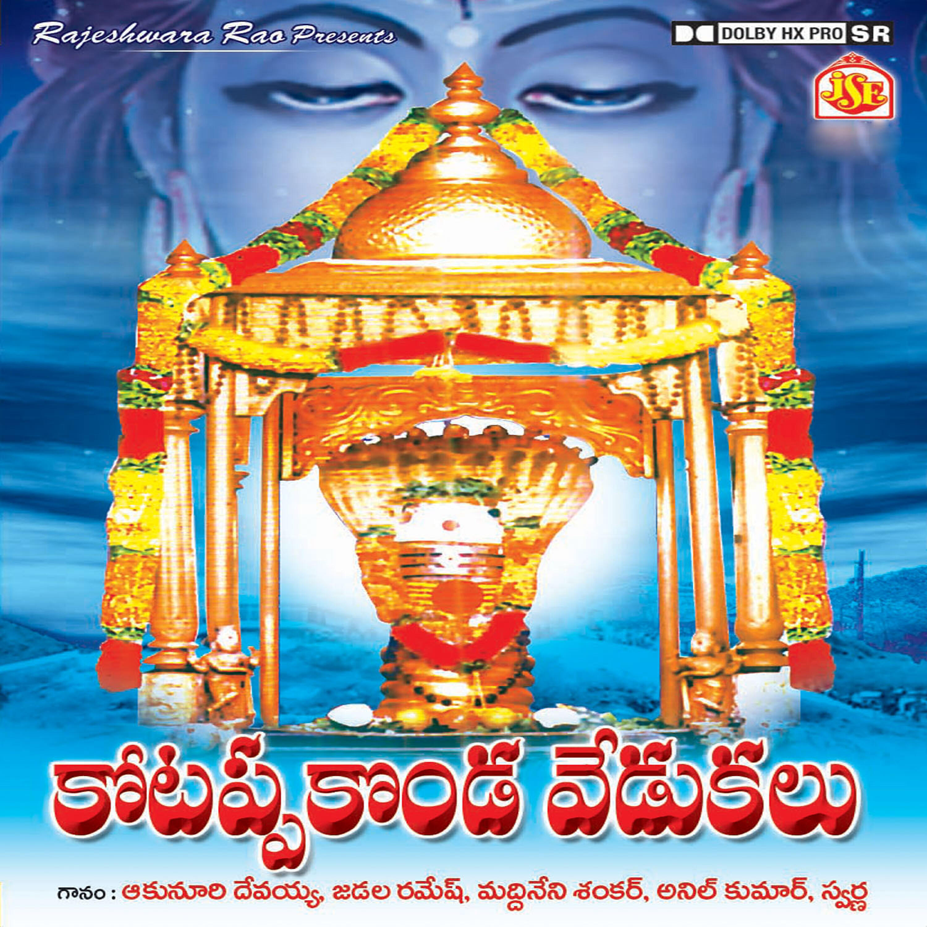 Anil Kumar - Siri Galla Devudamma