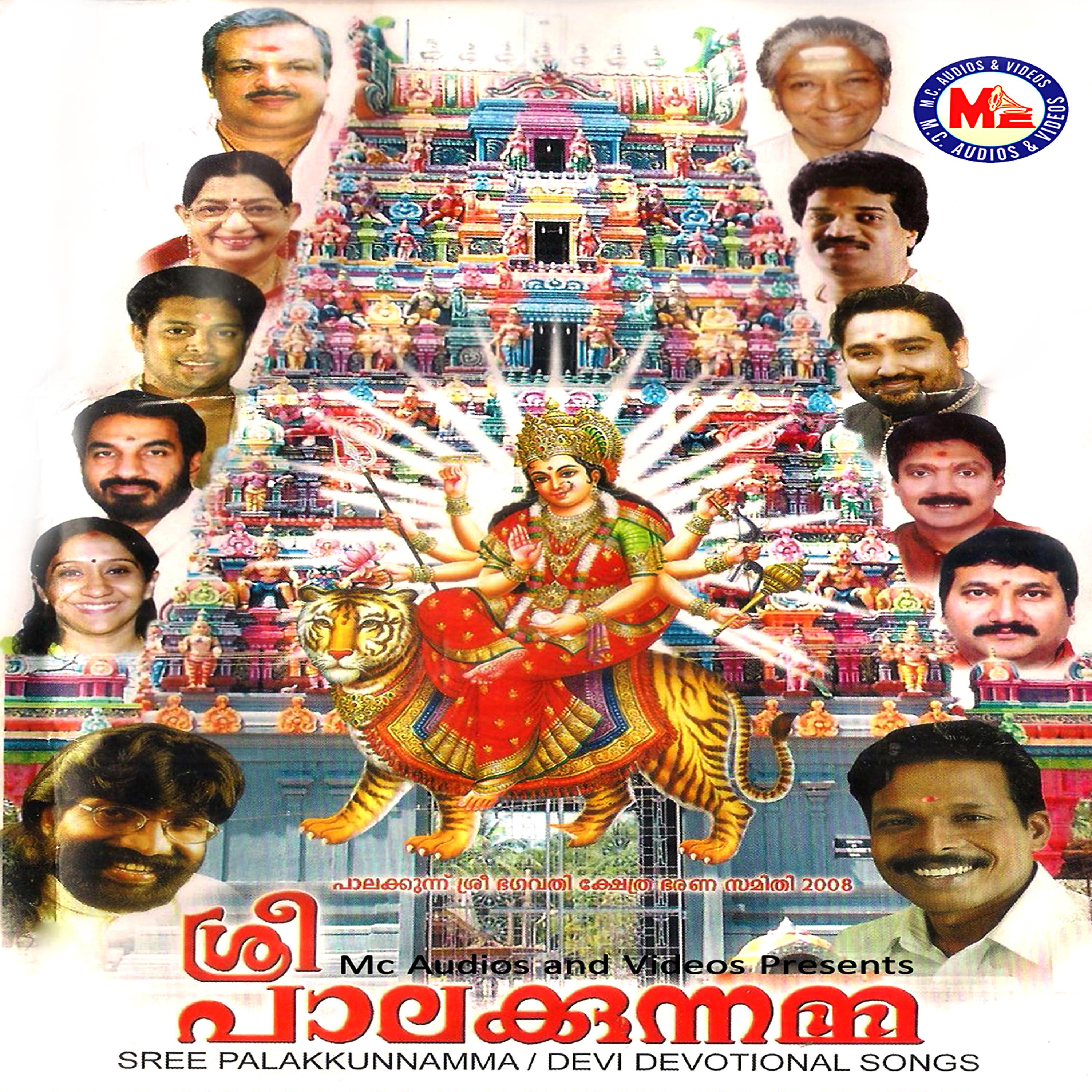 Постер альбома Sree Palakkunnamma