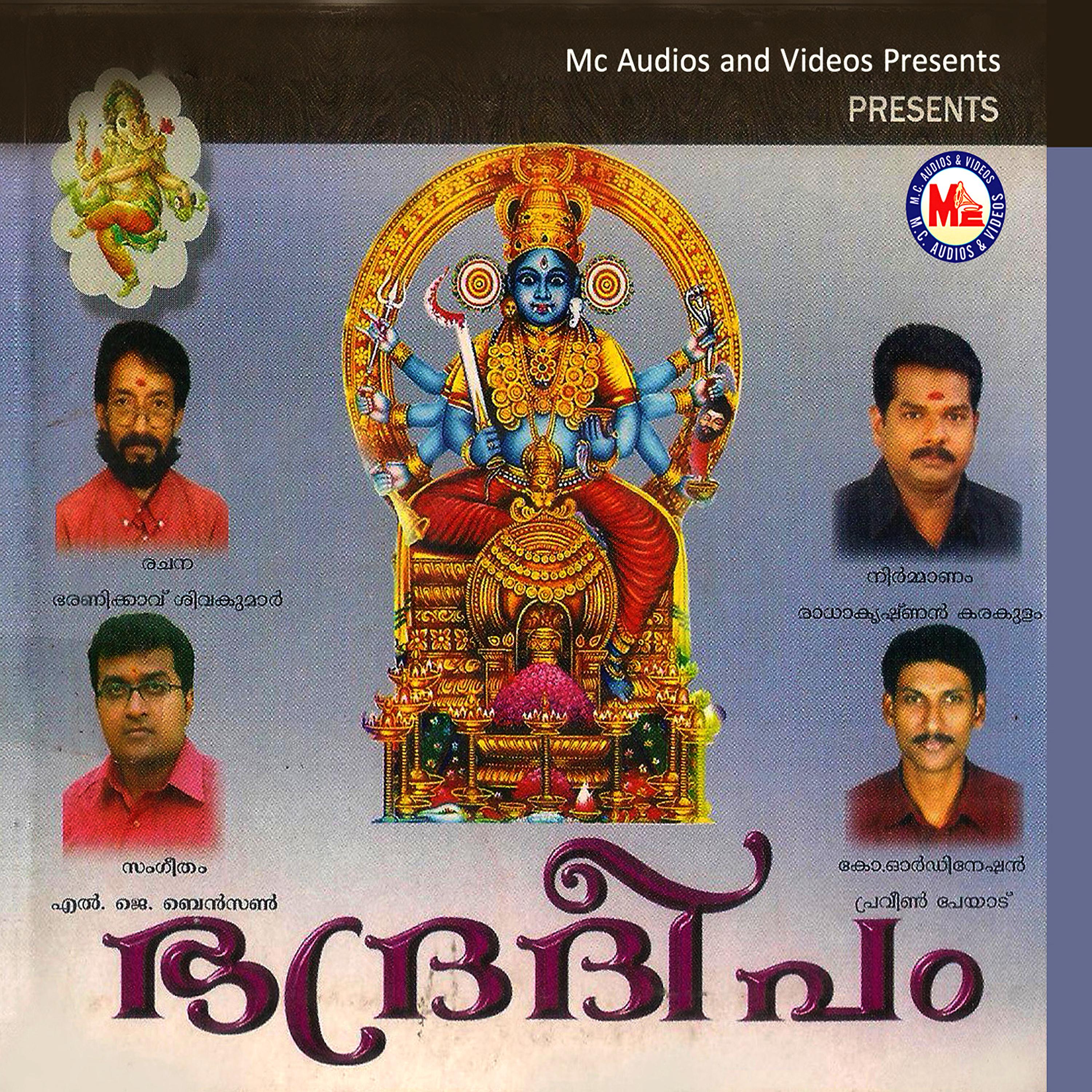 Постер альбома Bhadradeepam