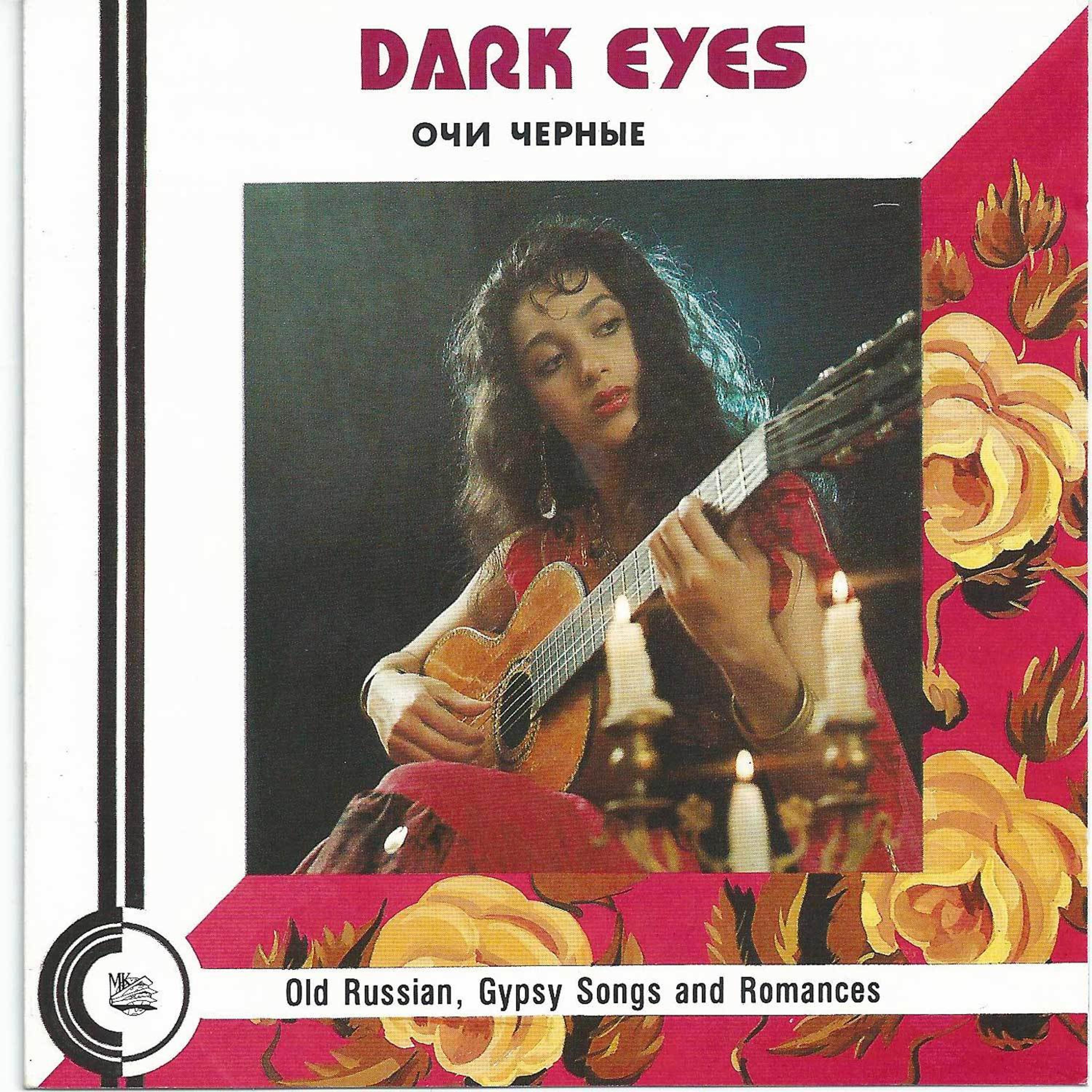 Постер альбома Dark Eyes – Old Russian, Gypsy Songs and Romances