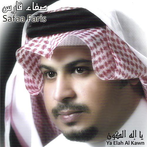 Постер альбома Ya Elah Al Kawn
