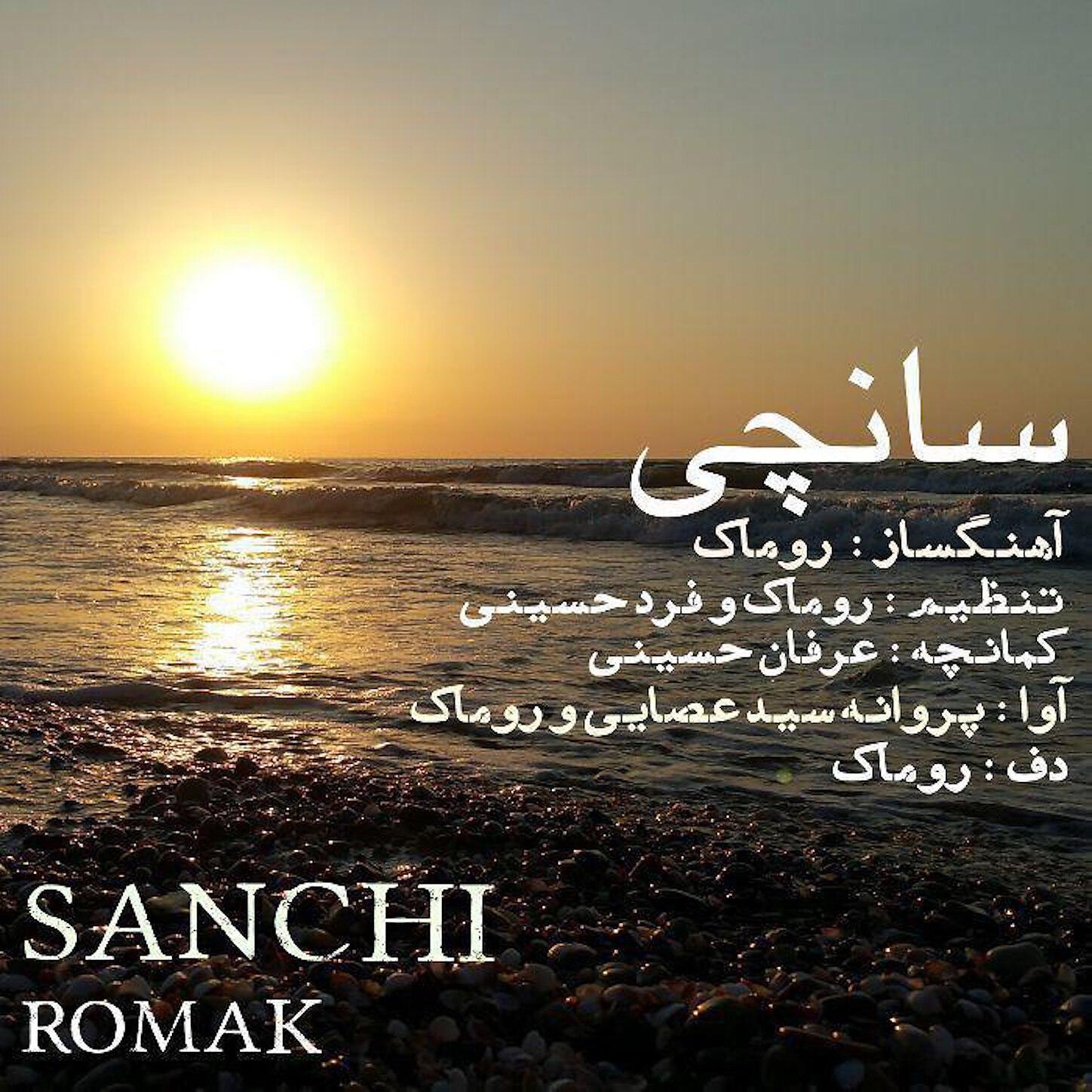 Romak - Sanchi