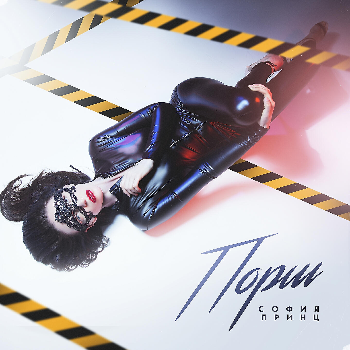 Альбом Порш исполнителя София Принц