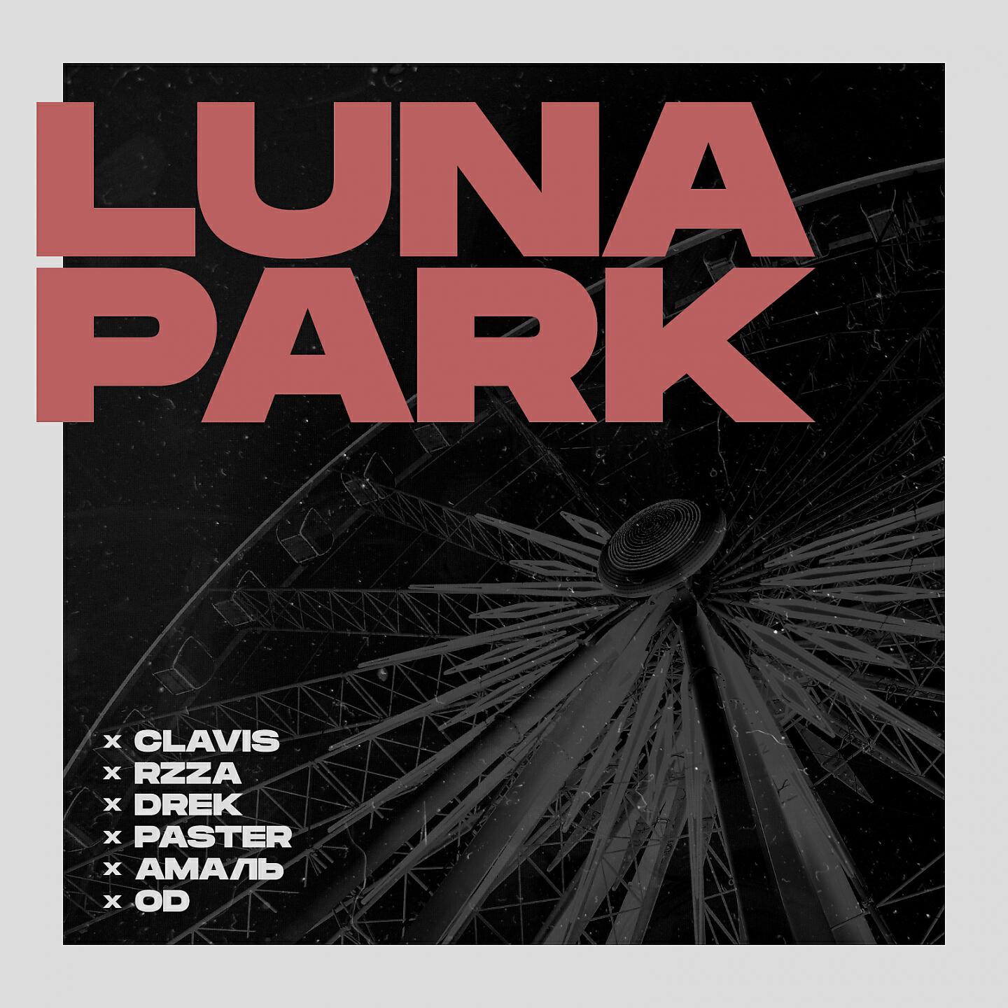 Clavis - Luna Park