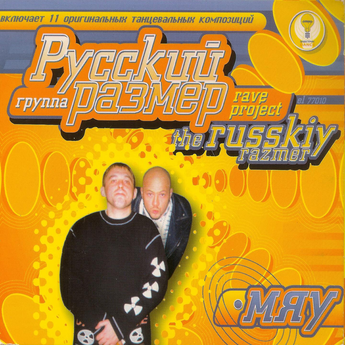 Русский Размер - Человек собаке друг