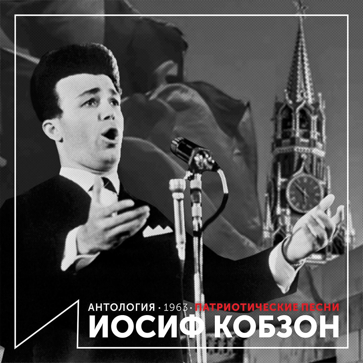 Иосиф кобзон песни. Иосиф Кобзон Куба любовь моя. Иосиф Кобзон альбомы. Я люблю тебя жизнь Кобзон. Иосиф Кобзон лучшие песни.