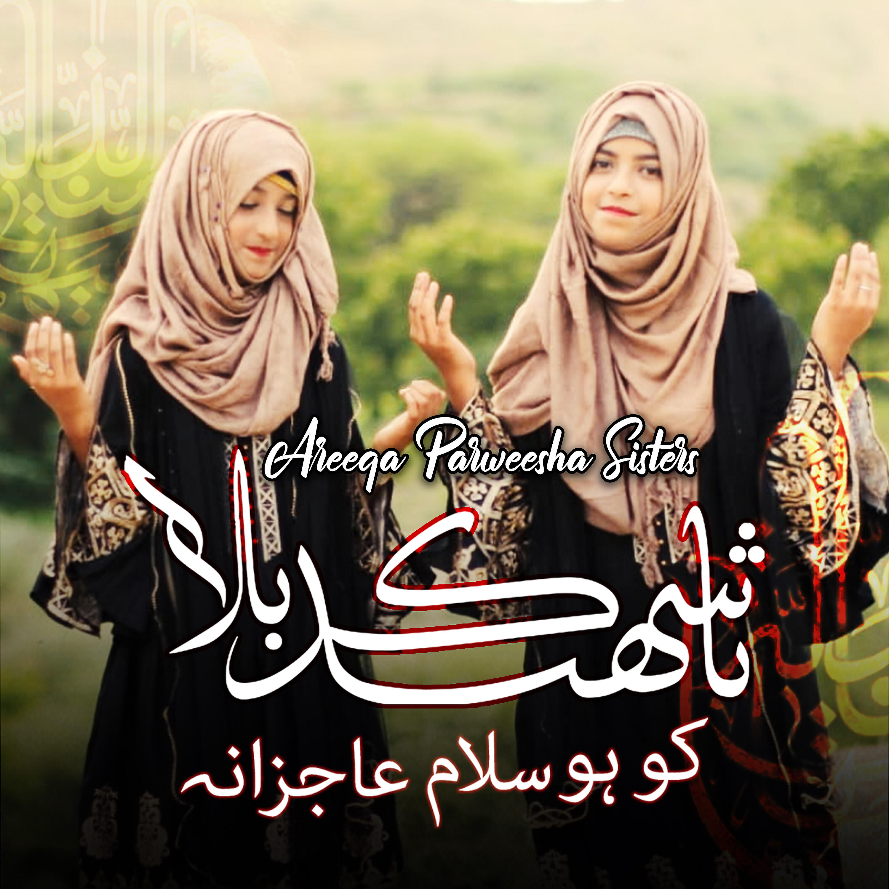 Areeqa Parweesha Sisters - Shodah E Karbala Ko