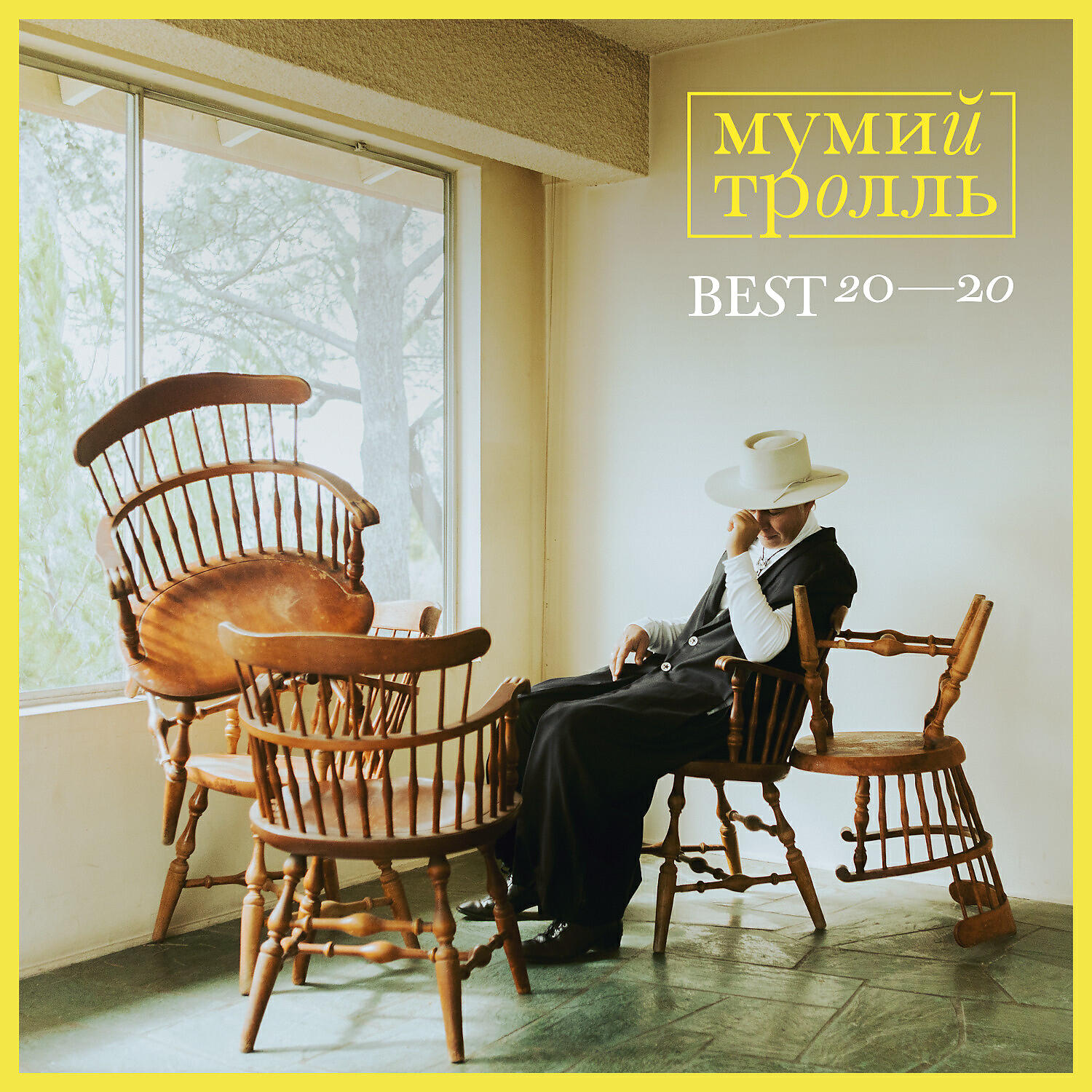 Мумий Тролль альбом best 20-20