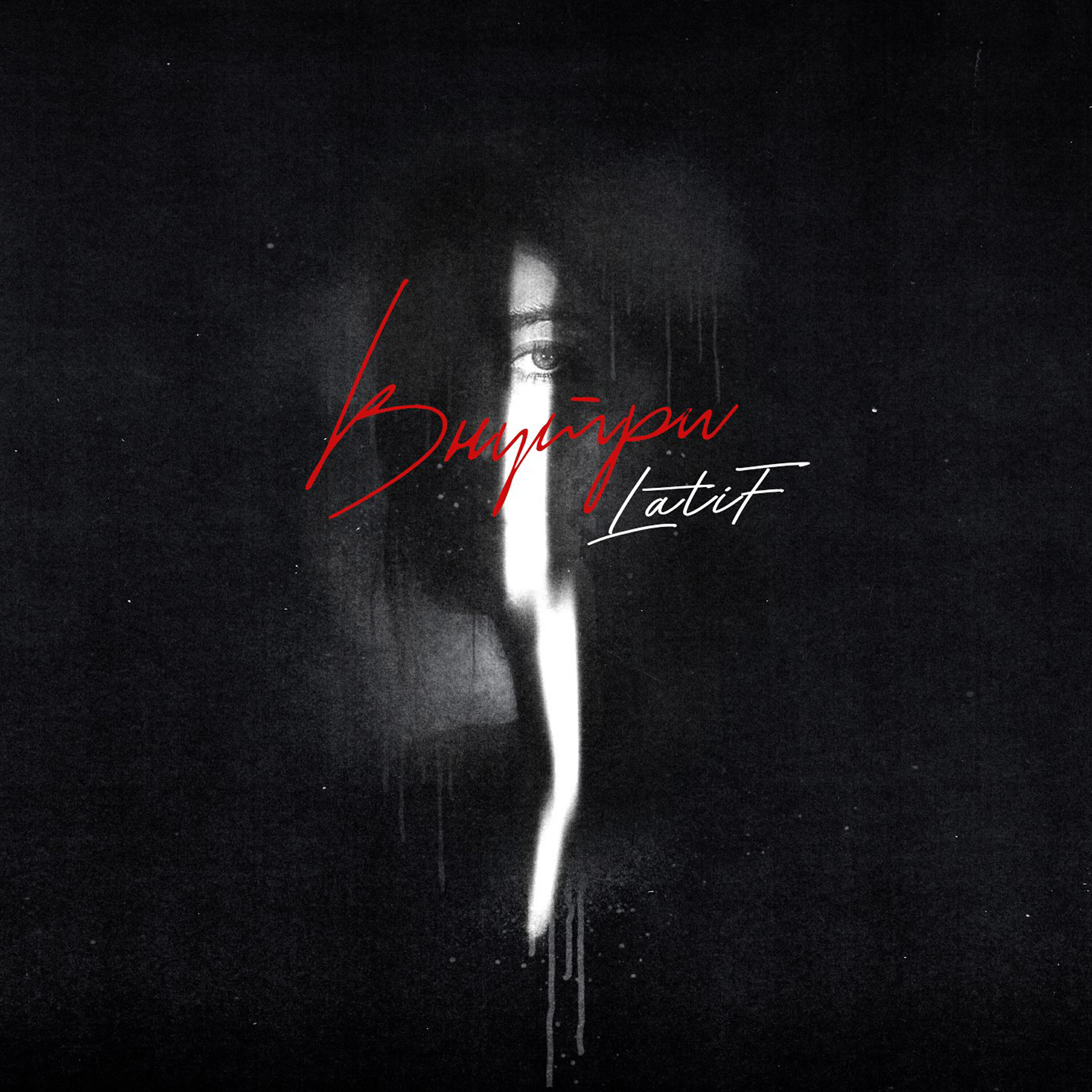 LATIF - Внутри
