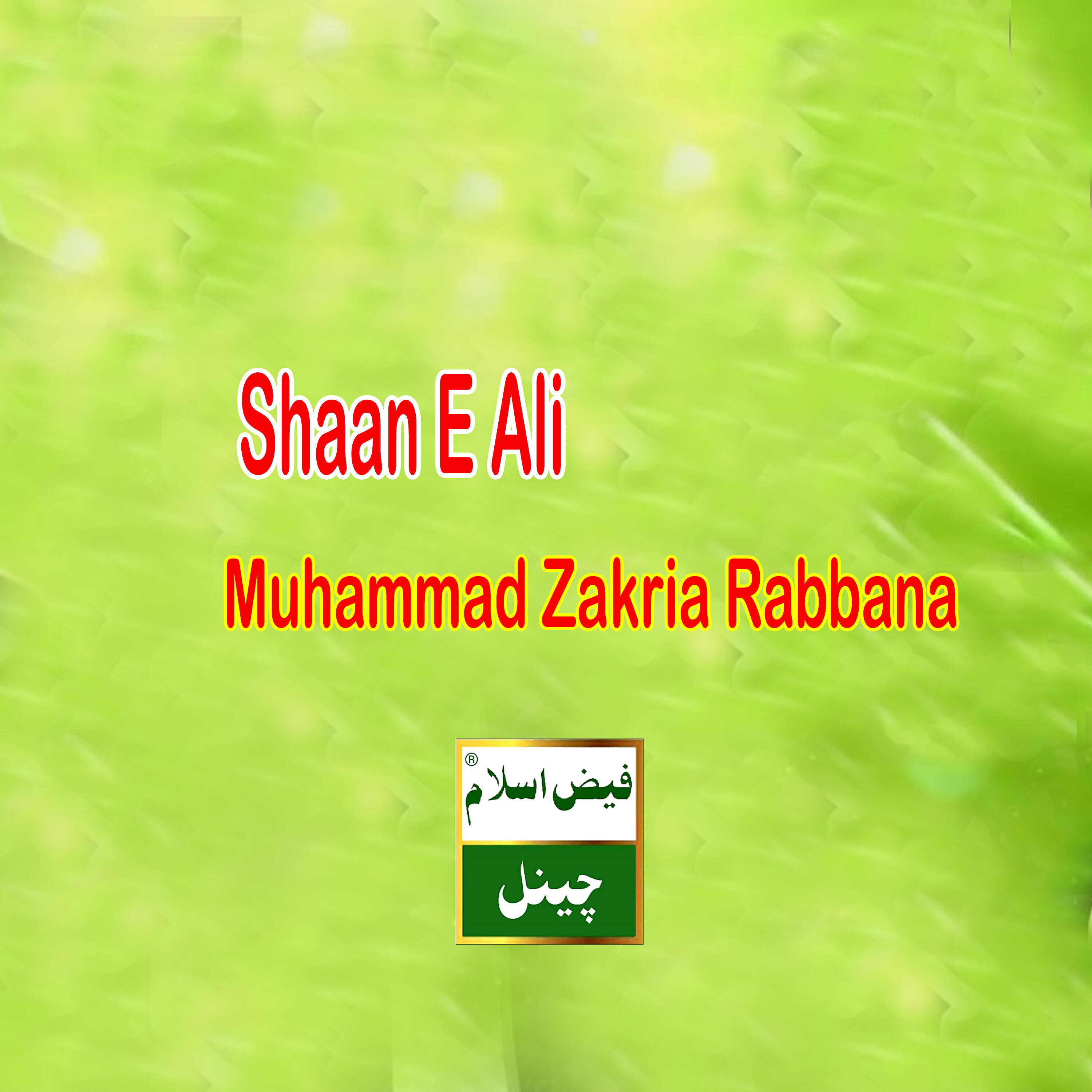 Muhammad Zakria Rabbana - Umar Bhi Hamare Hussain Bhi