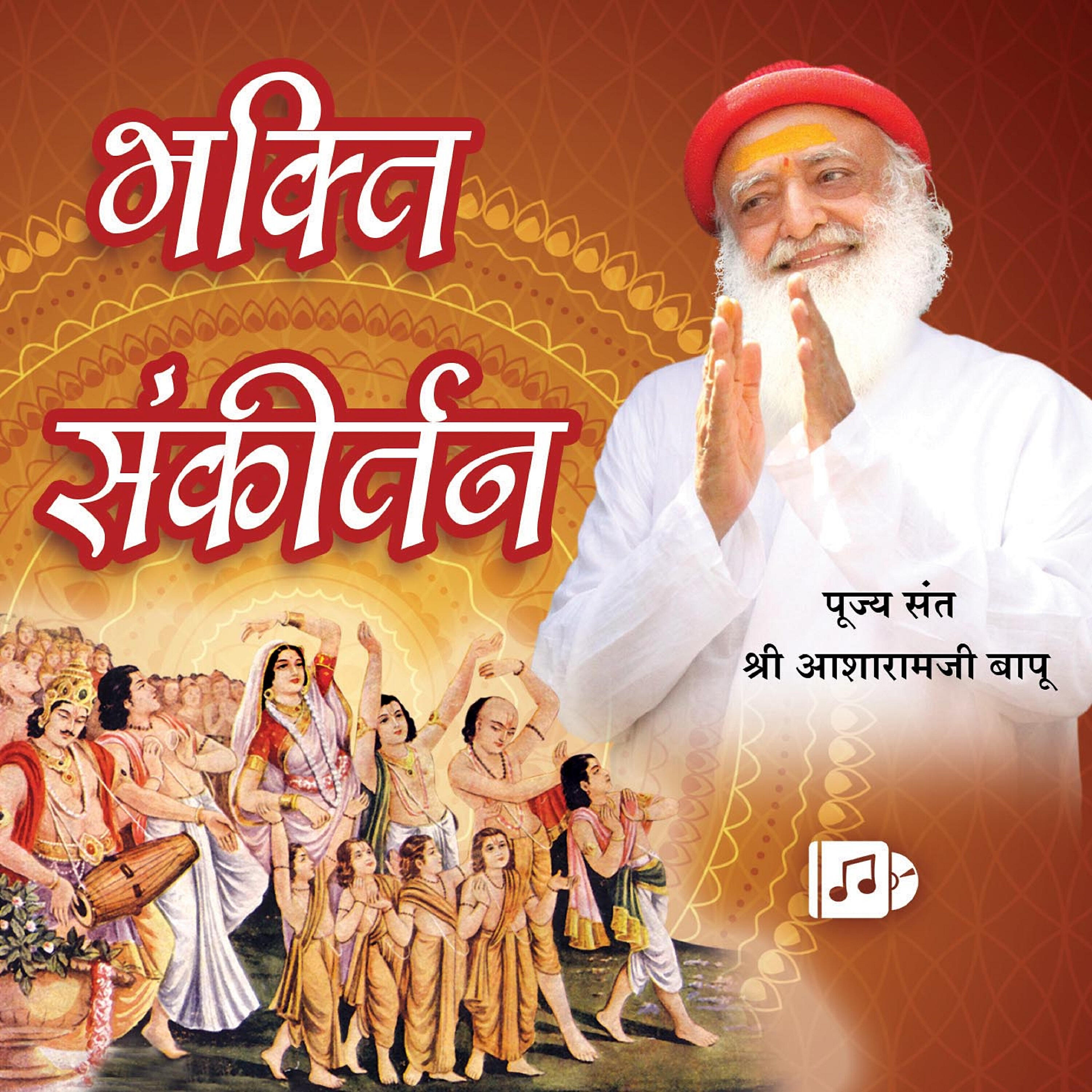 Sant Shri Asharamji Bapu - Shakti Bhakti aur Mukti Kirtan