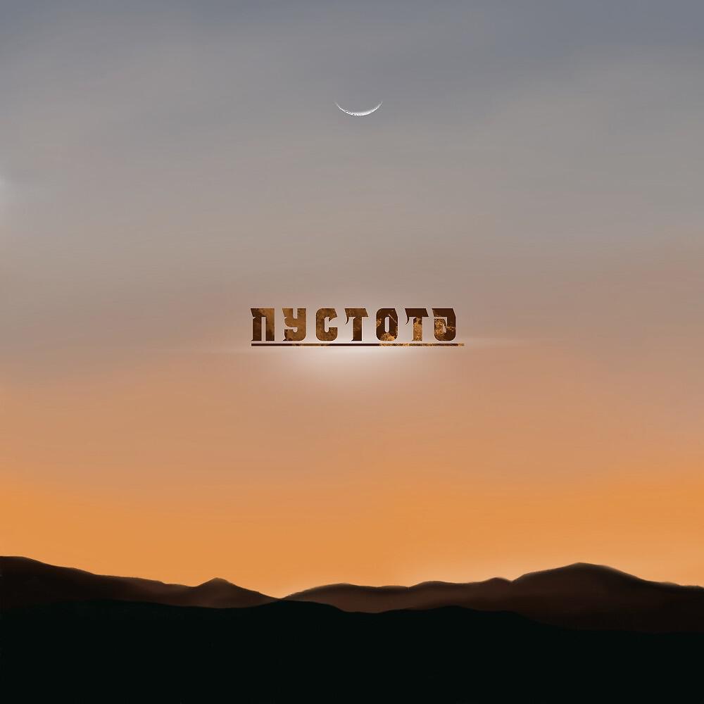 Afficial Nastee - Пустота