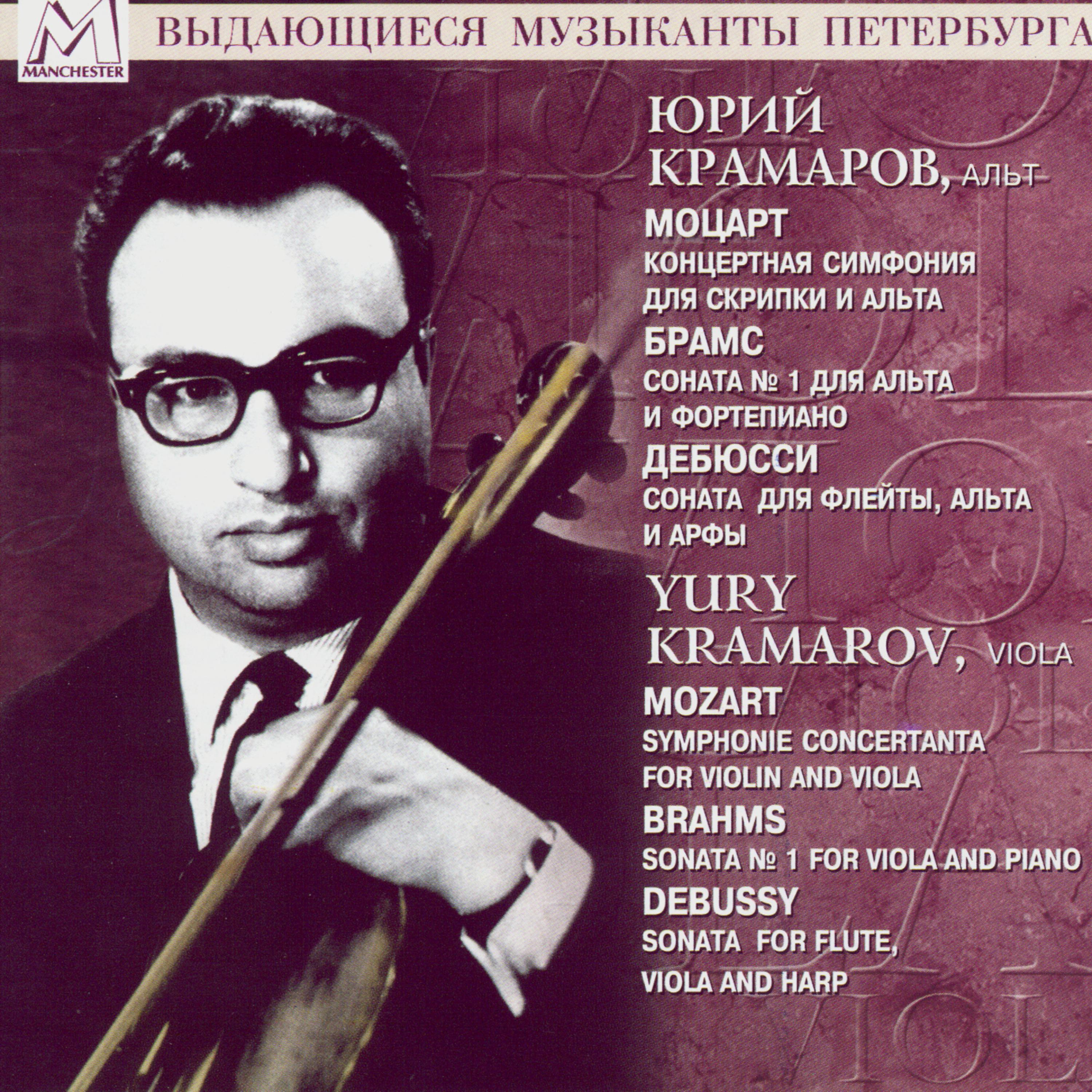 Постер альбома Mozart, Brahms & Debussy: Viola