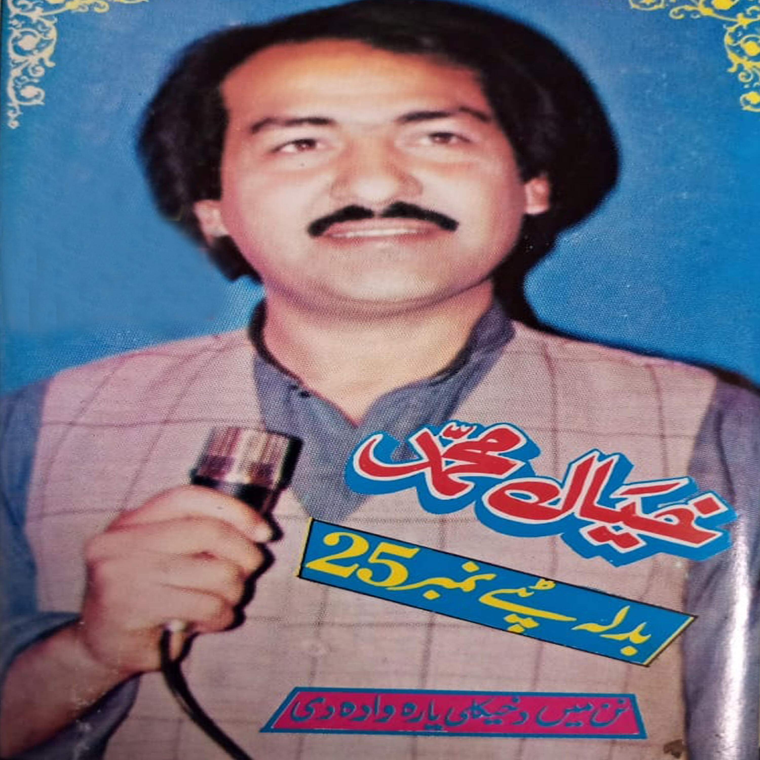 Khayal Muhammad - Lewane Kigam Rata Paykha