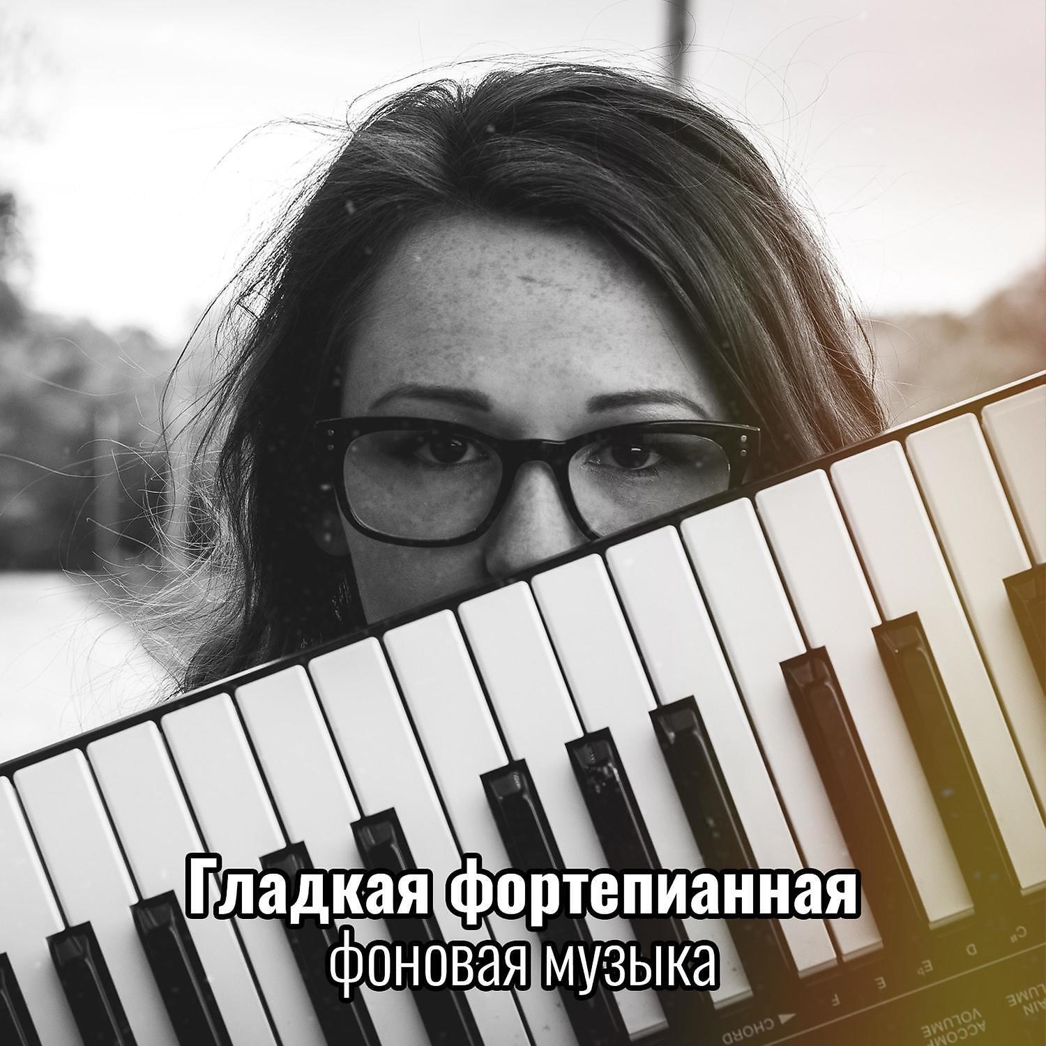 RW Красивая легкая музыка - Хорошая фортепианная музыка