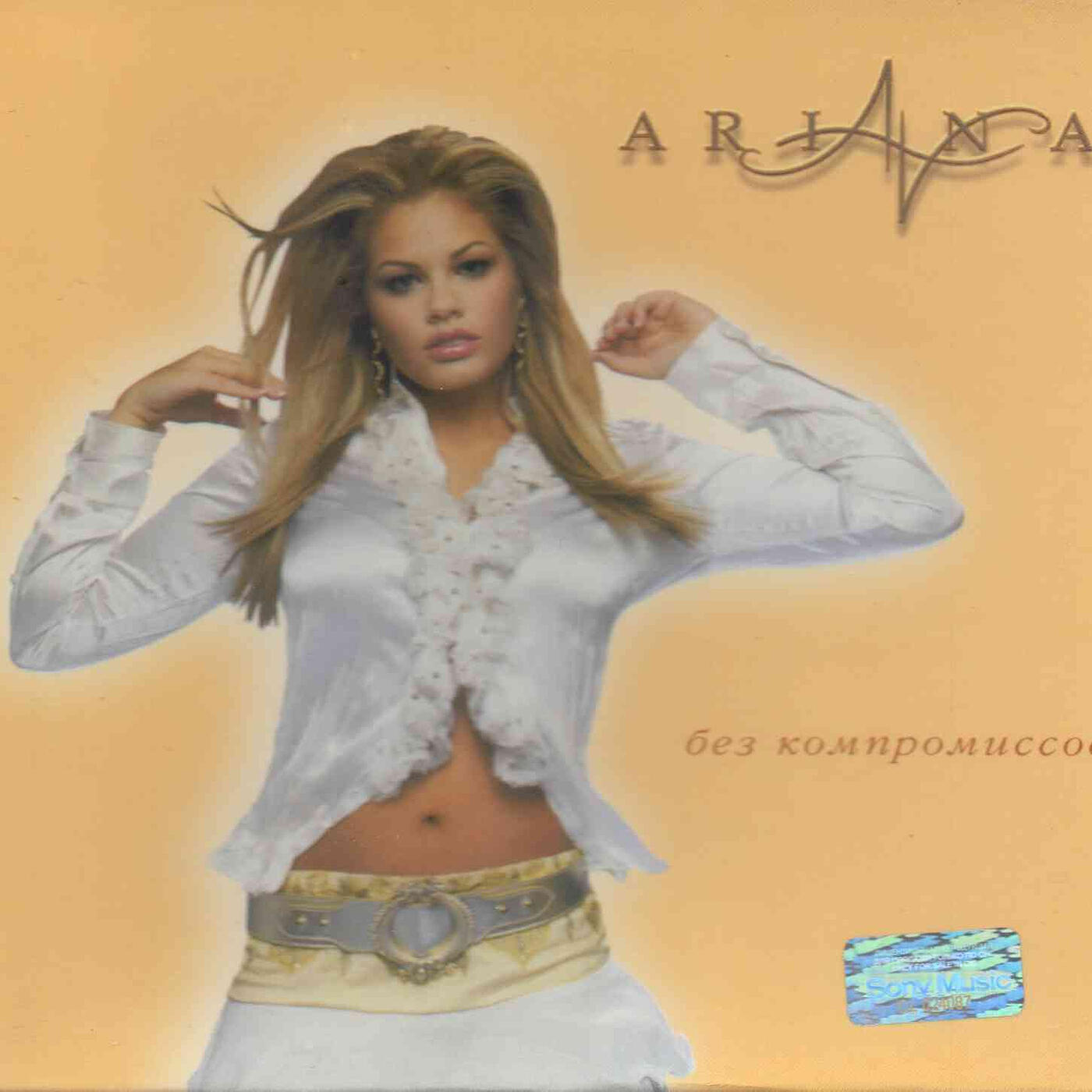 Ariana - Romans (Ja Teba Nikogda Ne Zabudu) (feat. Aleksandr Marshal)