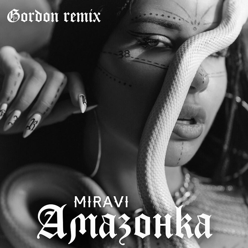 MIRAVI - Амазонка (Remix)