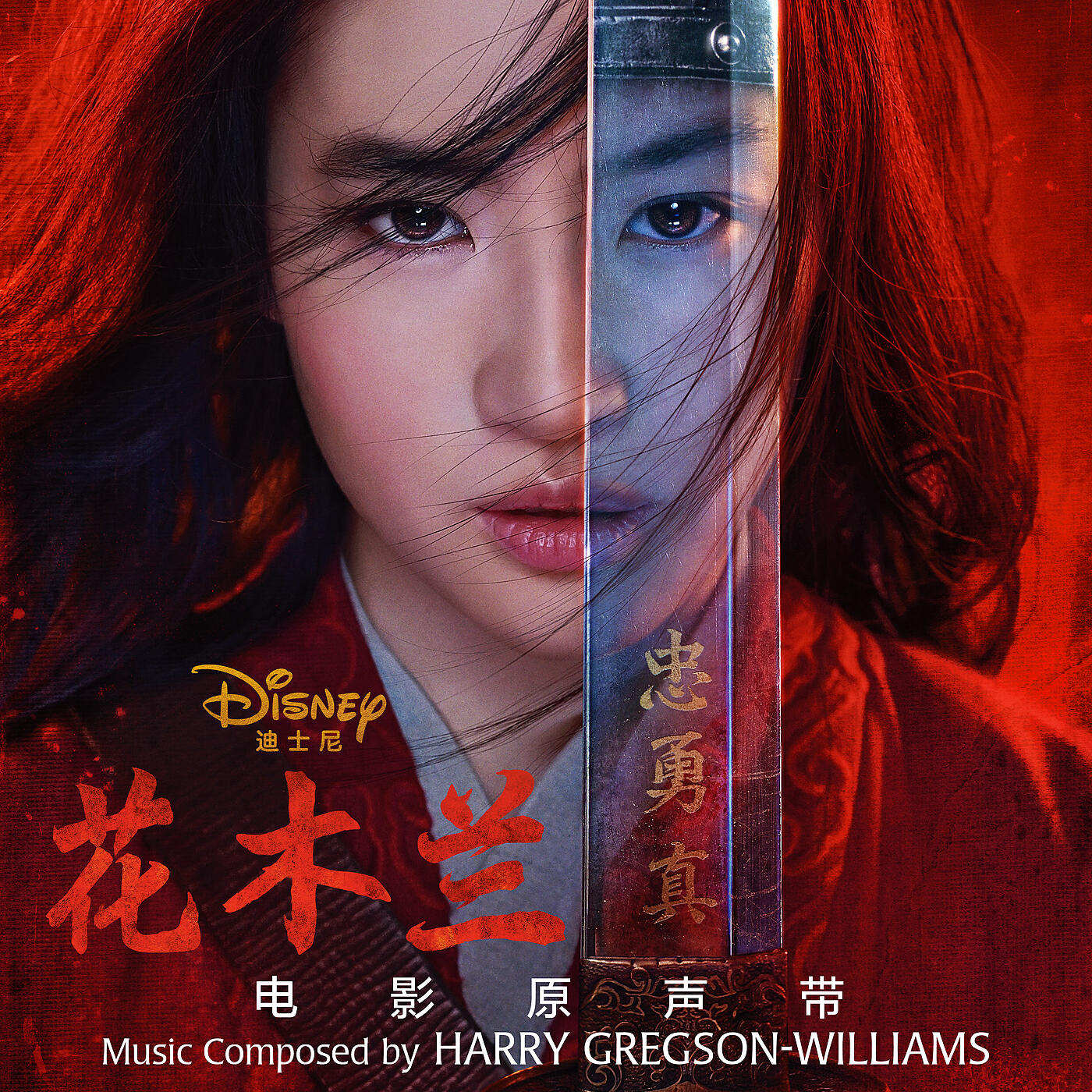Harry Gregson-Williams - Mulan Leaves Home