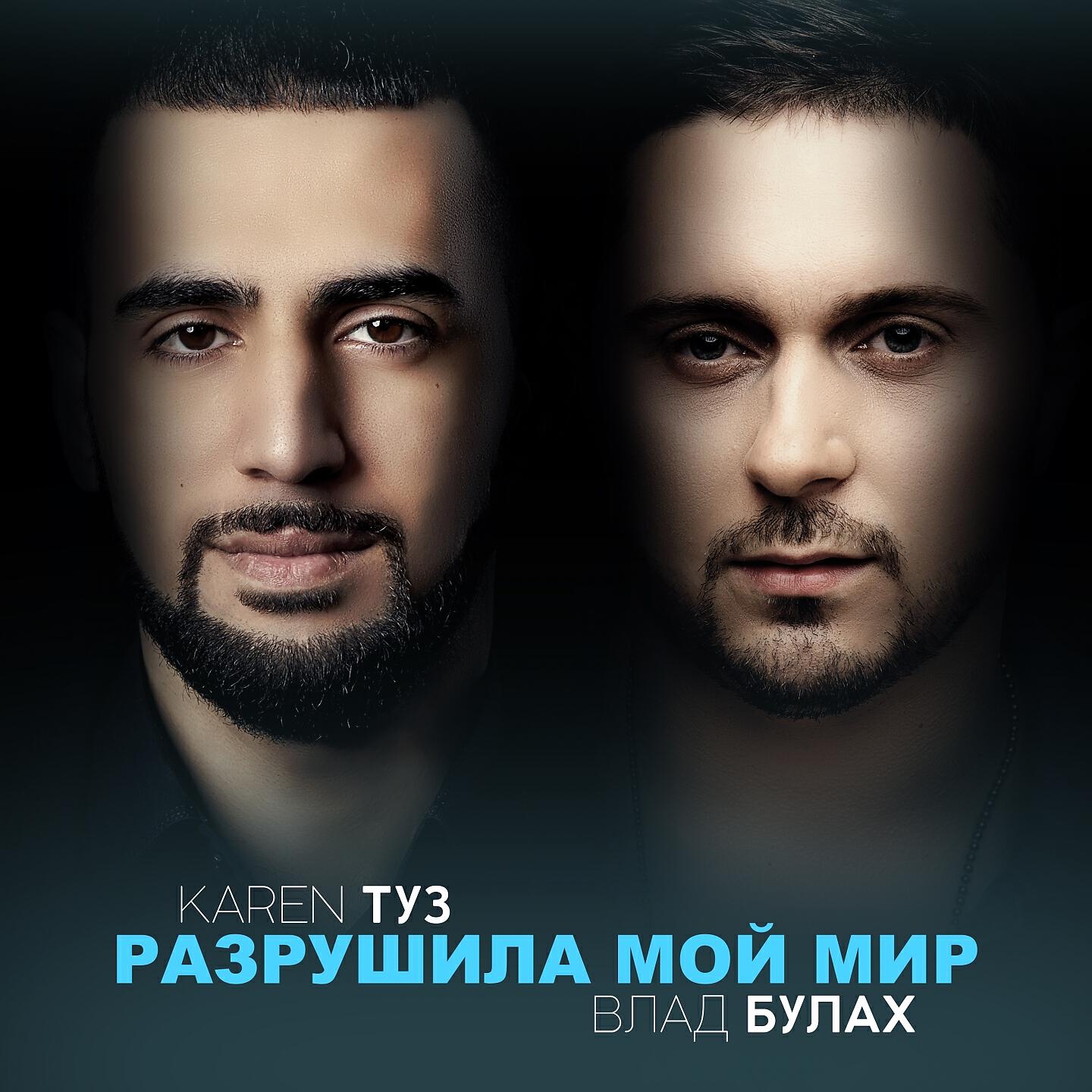 Влад Булах - По осколкам любви