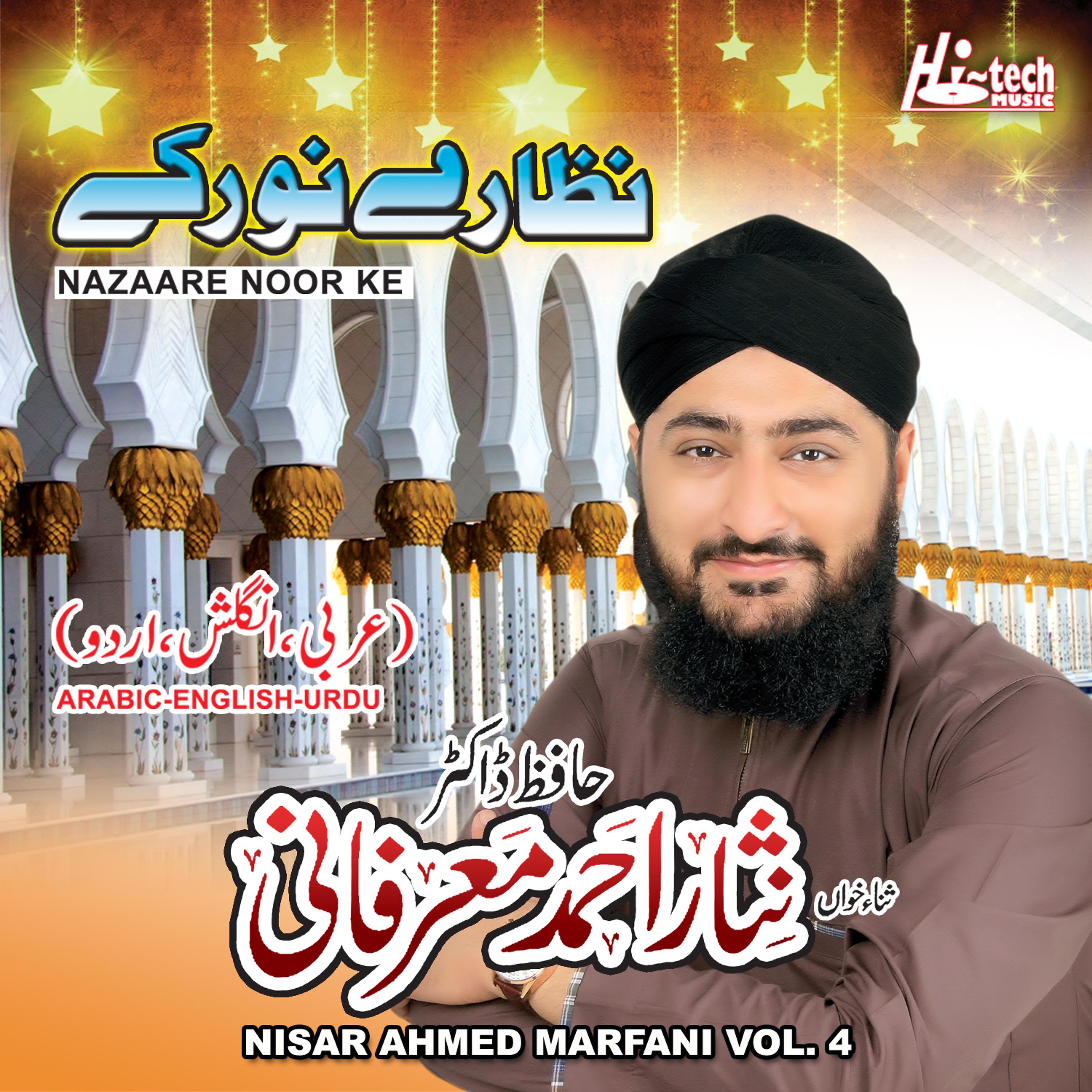 Постер альбома Nazaare Noor Ke, Vol. 4 - Islamic Naats