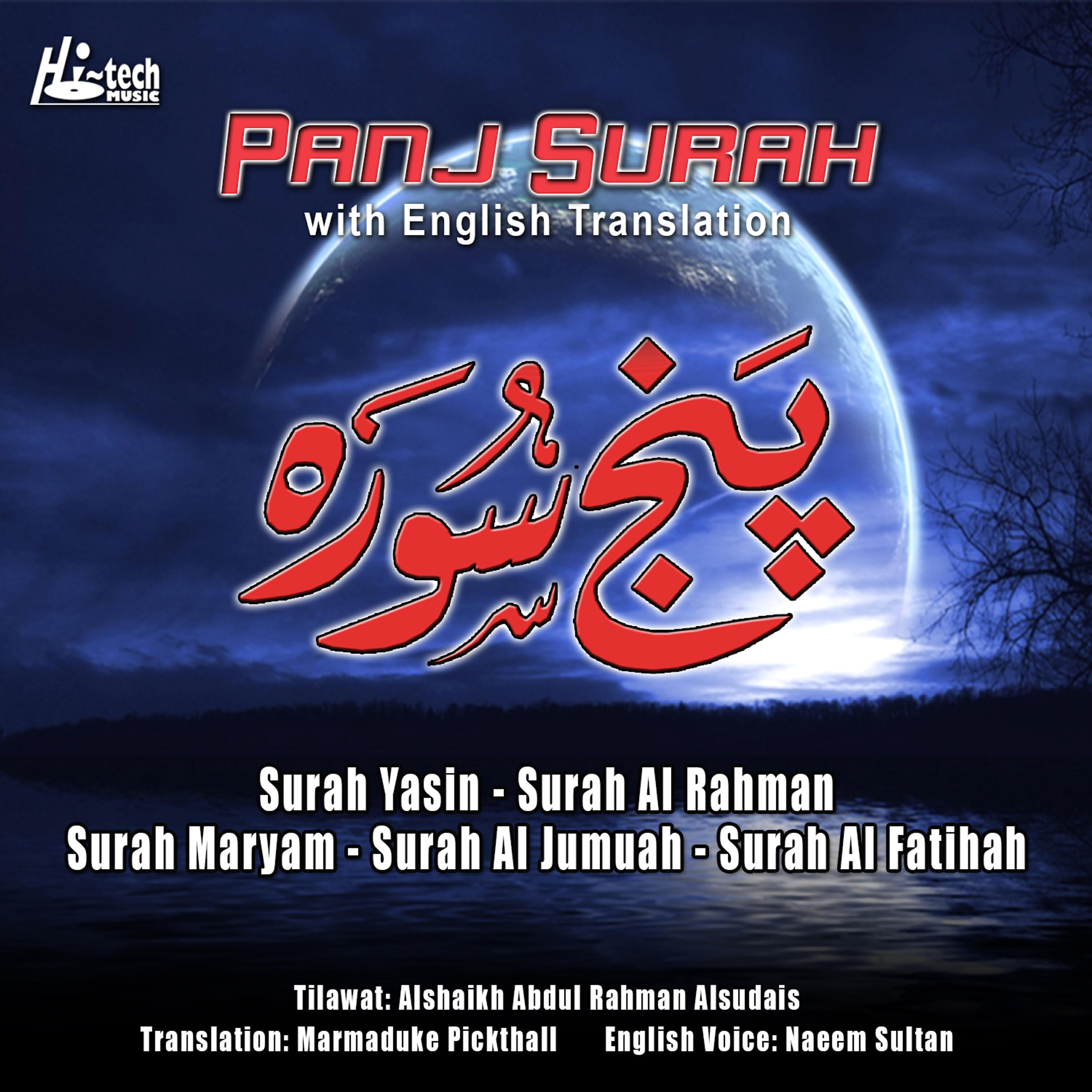 Alshaikh Abdul Rahman Alsudais - Surah Maryam