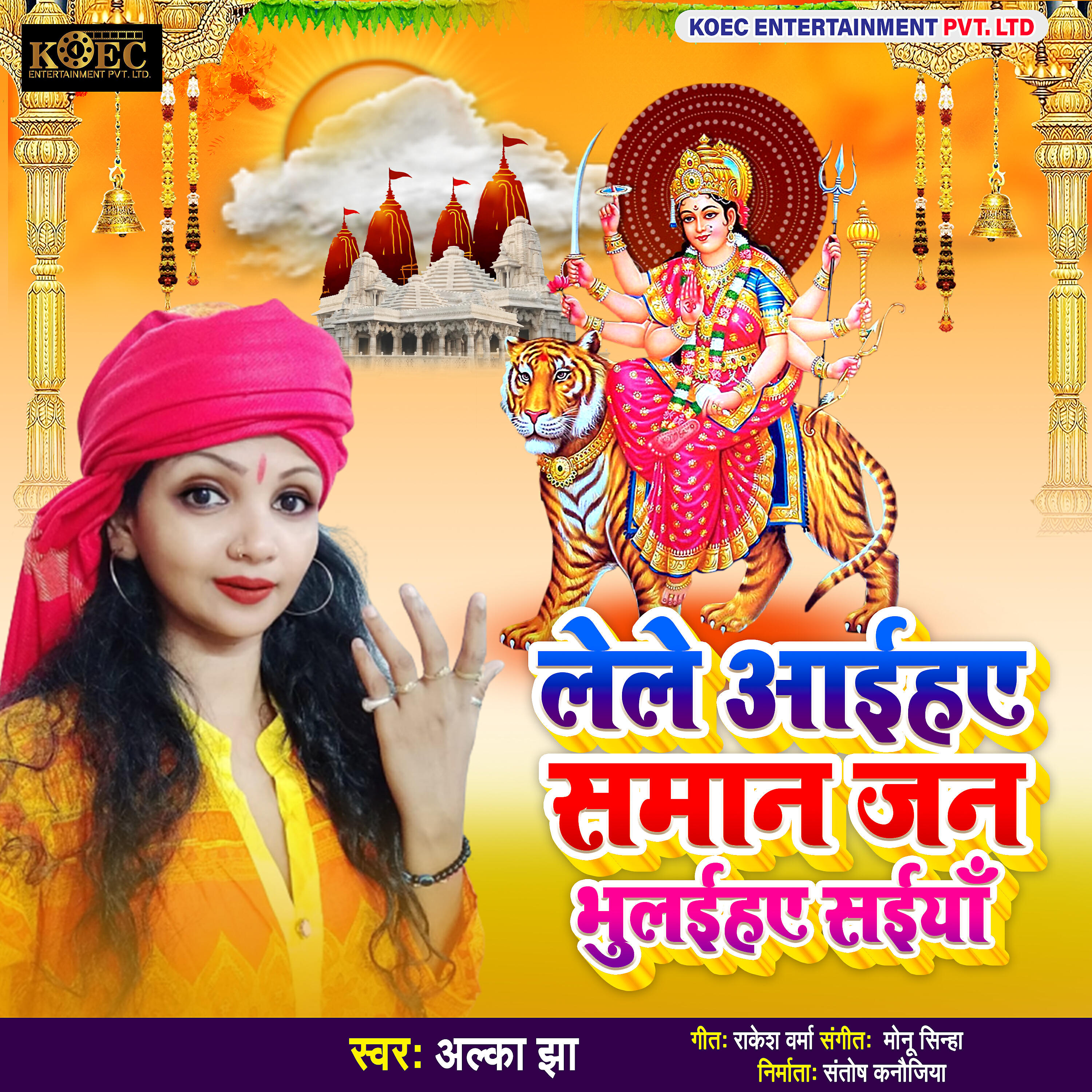 Alka Jha - Le Le Aiha Saman Jan Bhulaiha Saiya