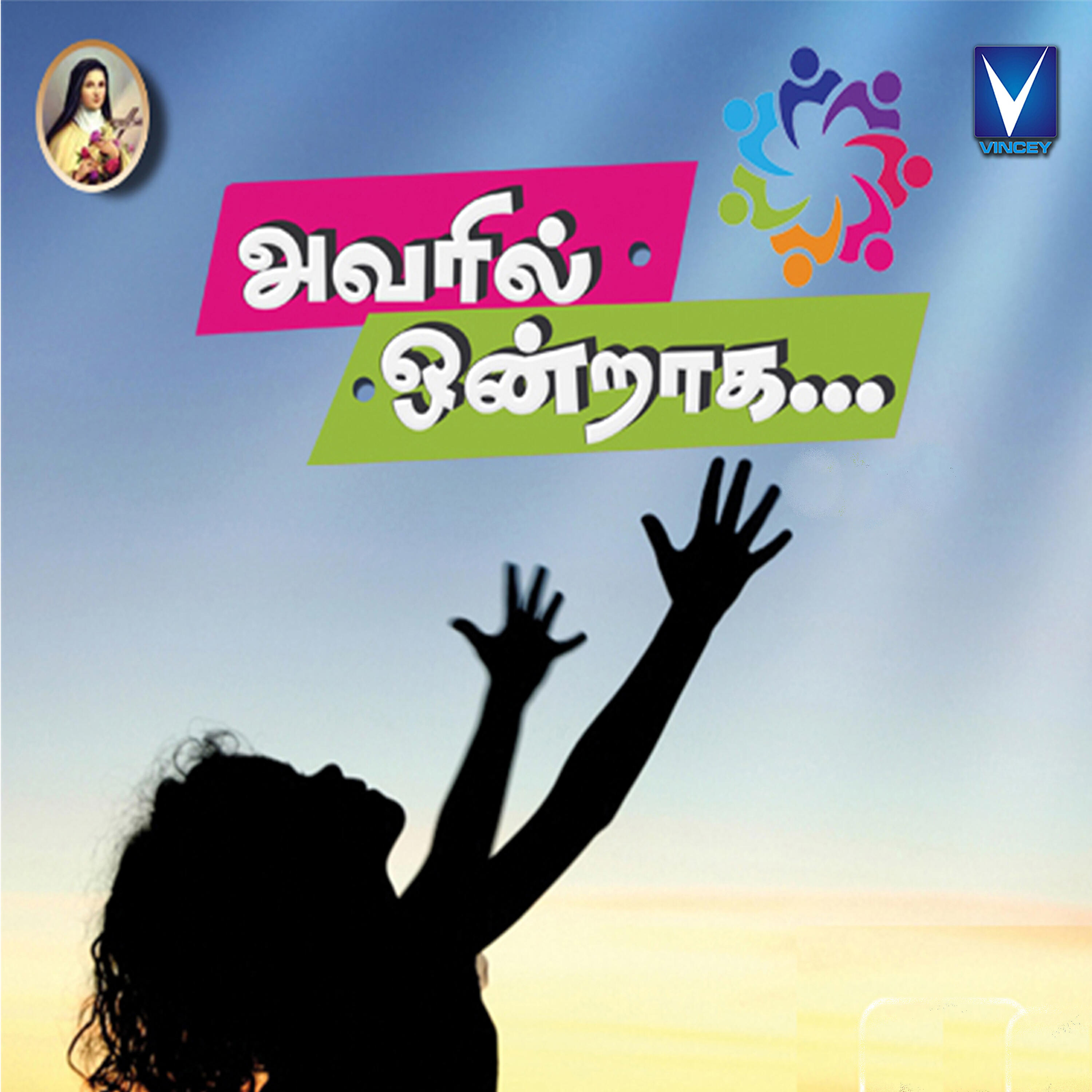 Anitha - En aanma