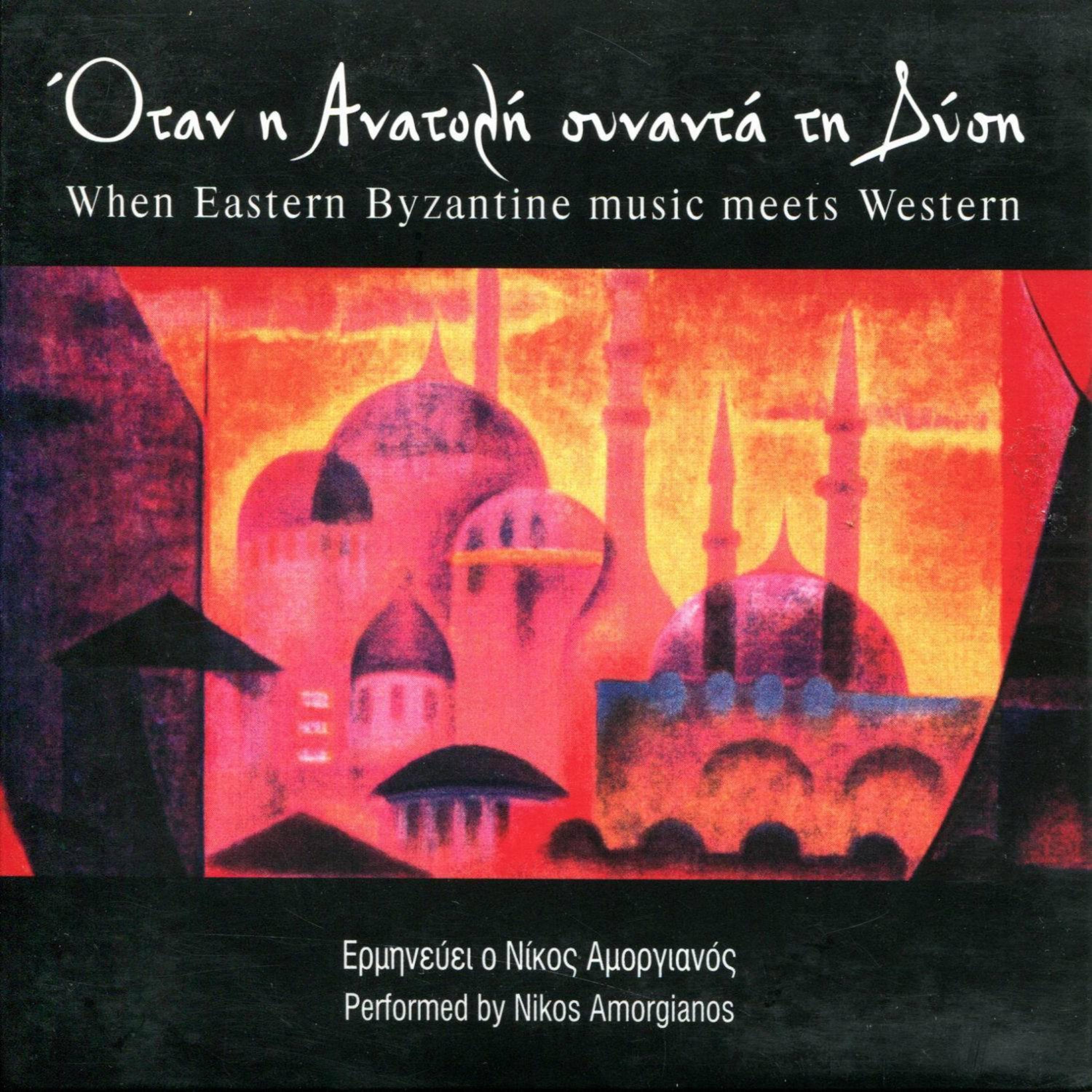Постер альбома When Eastern Byzantine Music Meets Western