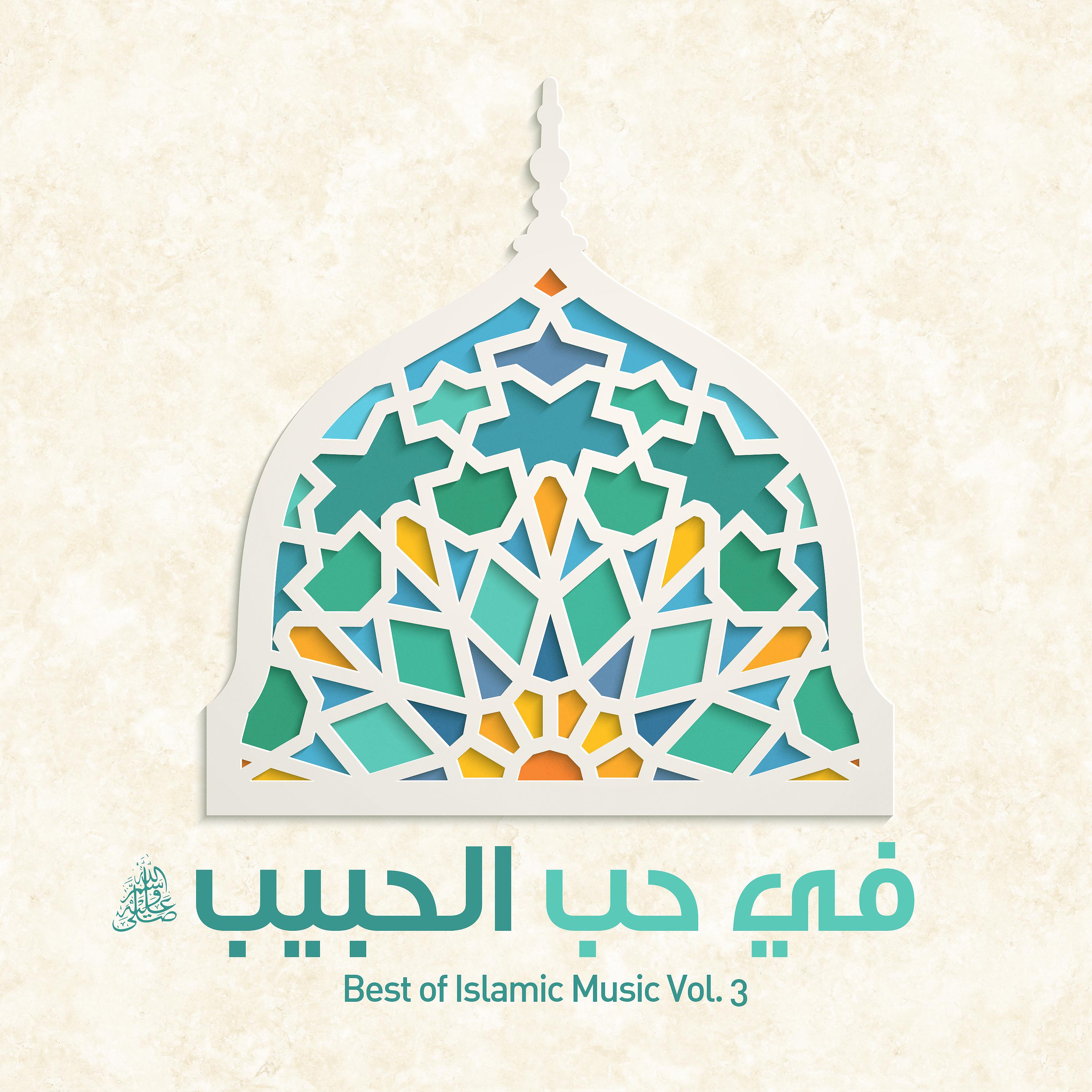 Maher Zain - Bika Moulhimi (Arabic Version)
