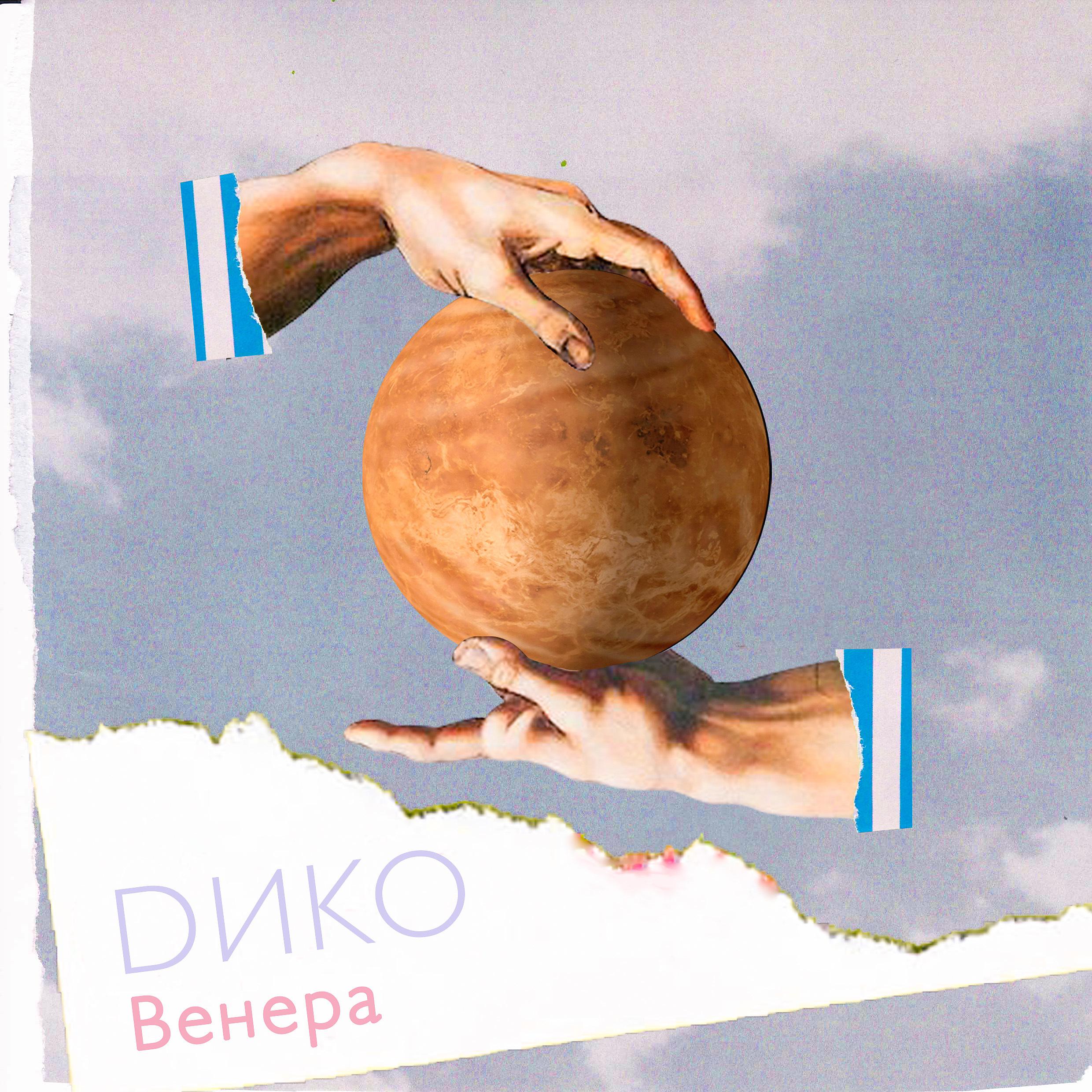 Постер альбома Венера