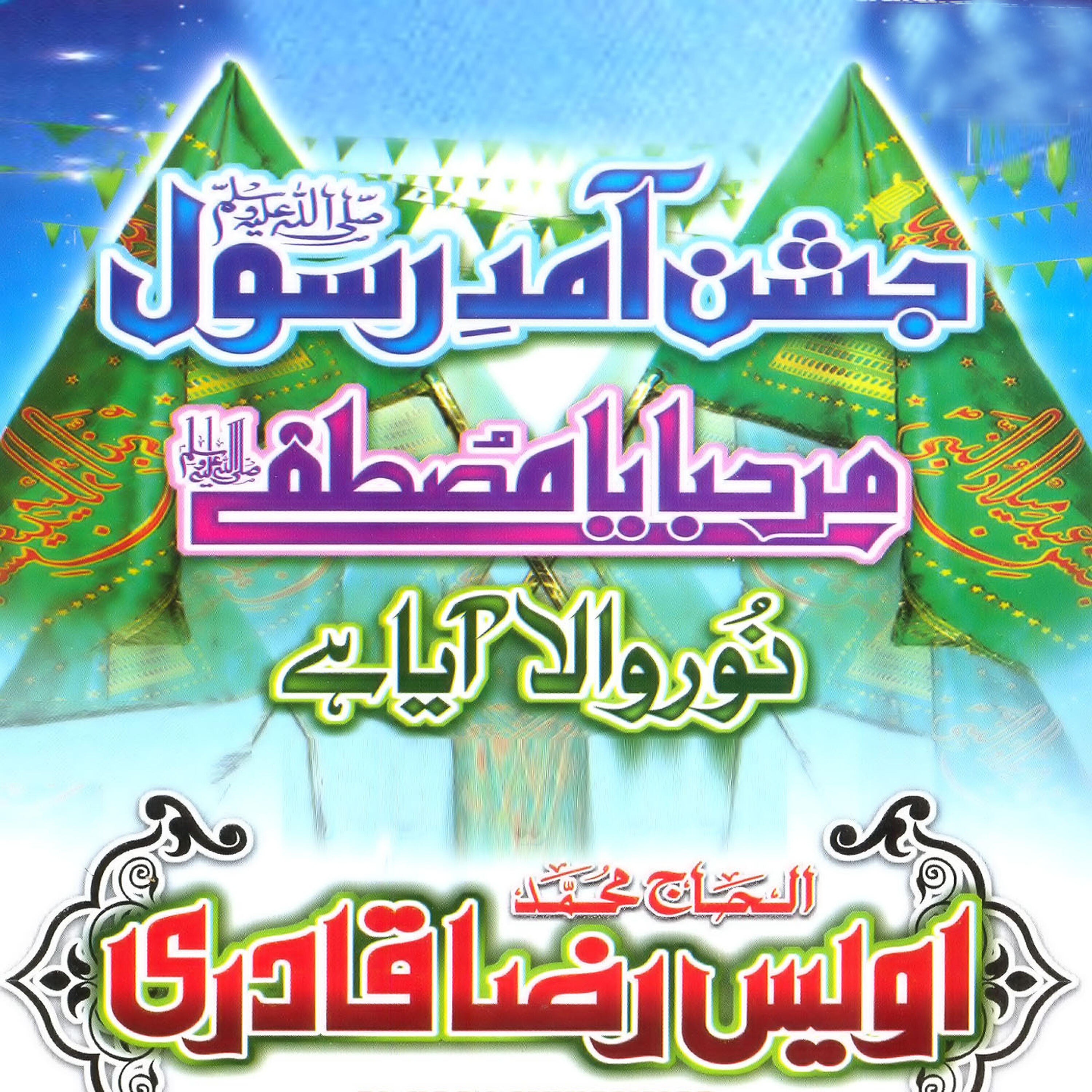 Al Haaj Muhammad Owais Raza Qadri - Allah Allah Hu