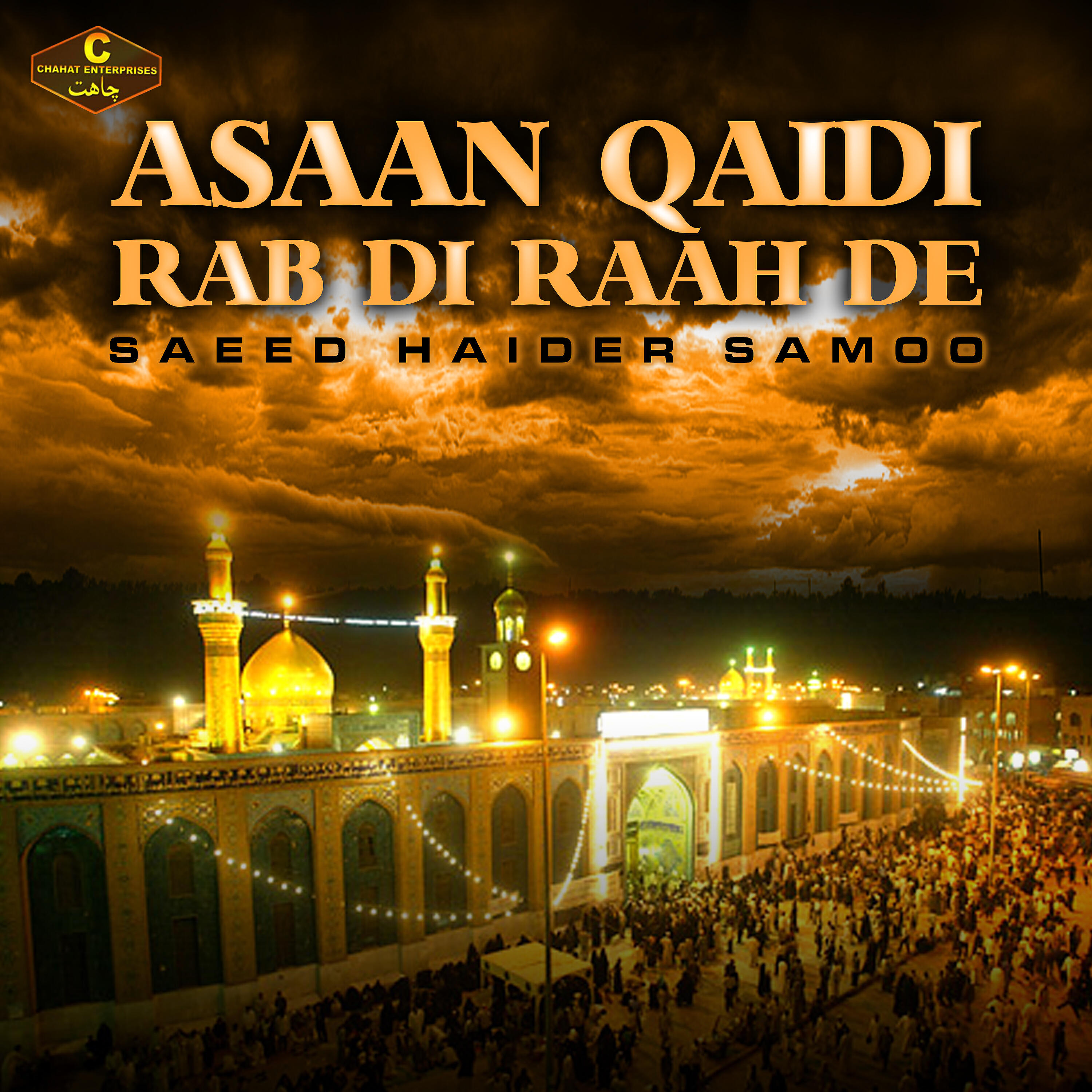 Saeed Haider Samoo - Hik Wari Leh Aa Mehmal