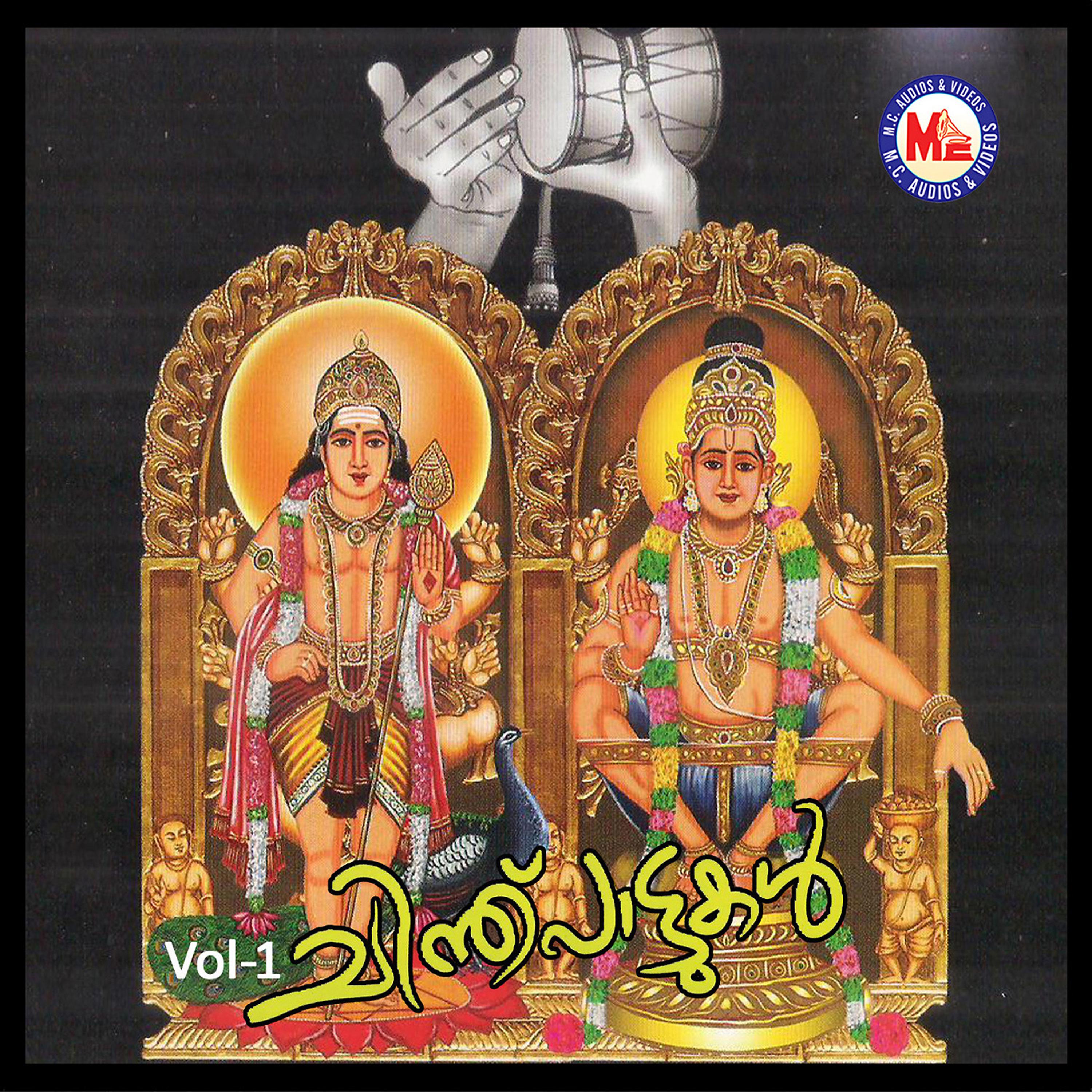 Постер альбома Chinthu Pattukal, Vol. 1