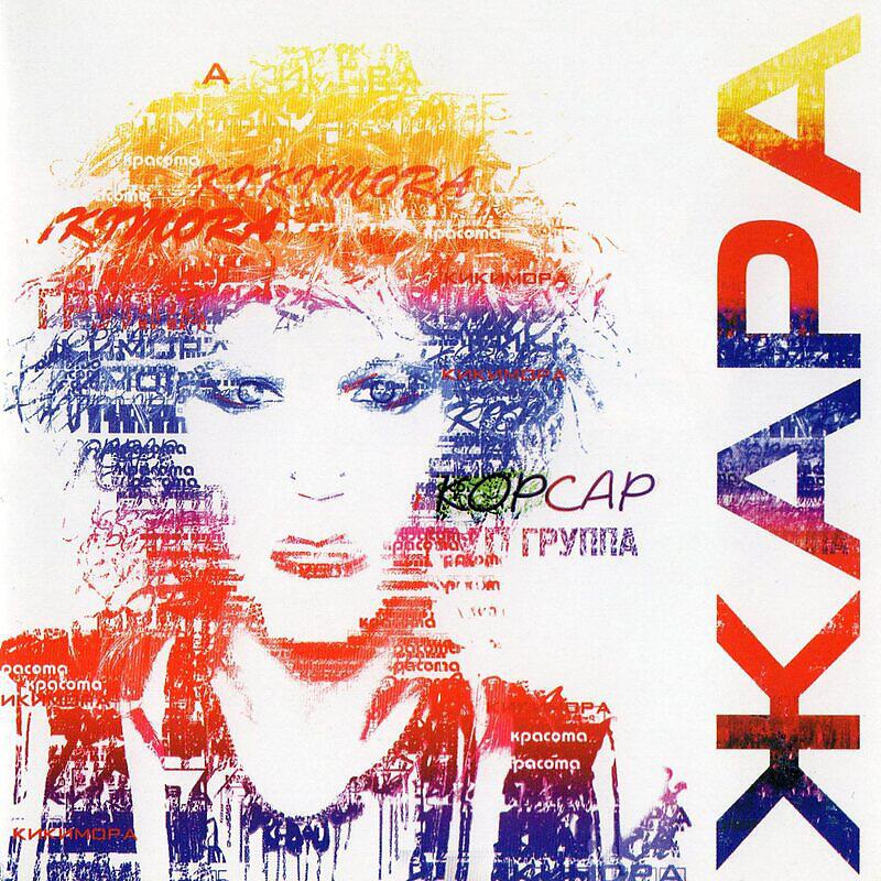 Корсар - Майкл Джексон