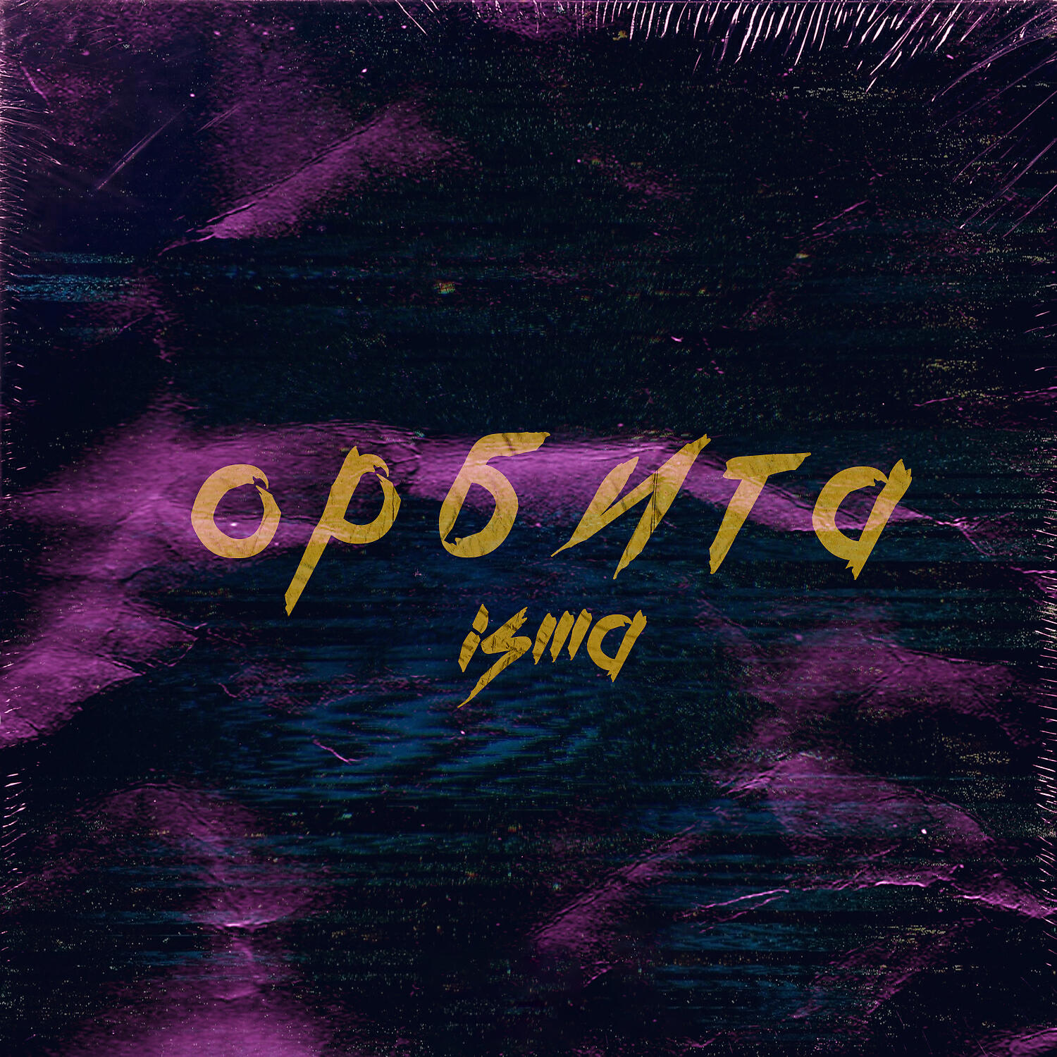 ISMA - Орбита