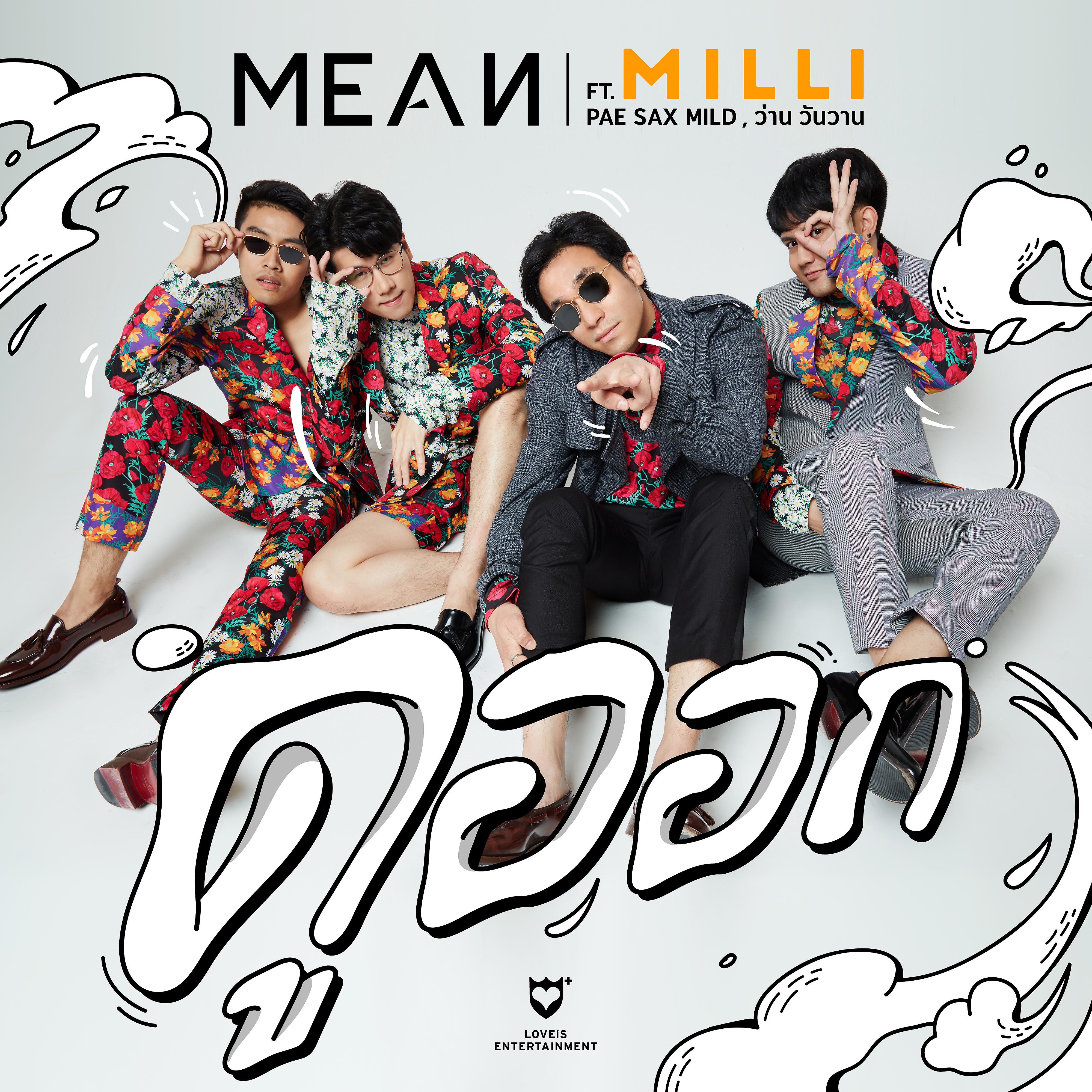 Постер альбома LOOKOUT (feat. MILLI, Pae Sax Mild & Wan Wanwan)