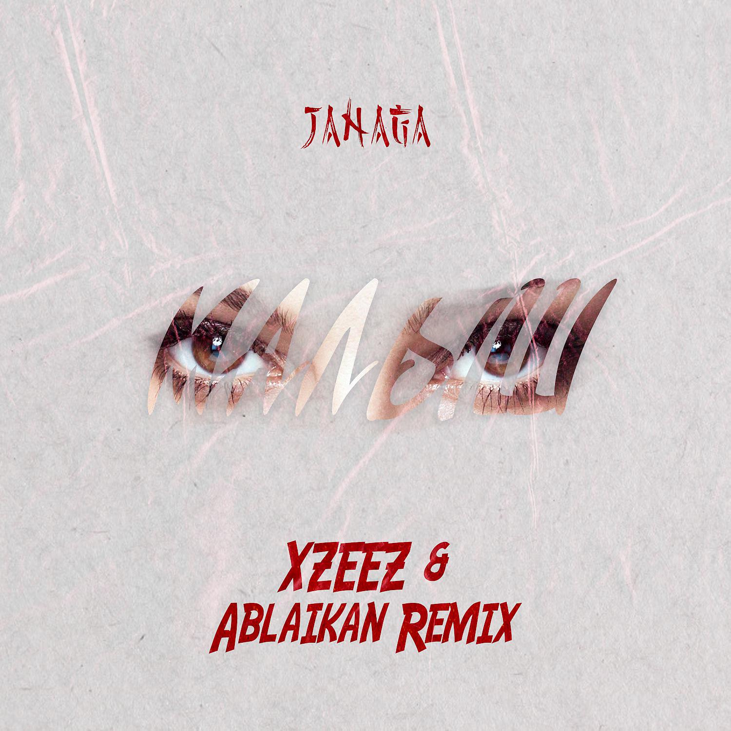 Постер альбома Малыш (XZEEZ & Ablaikan Remix)