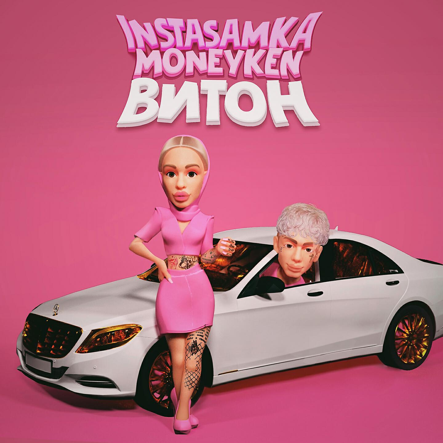 INSTASAMKA - ВИТОН