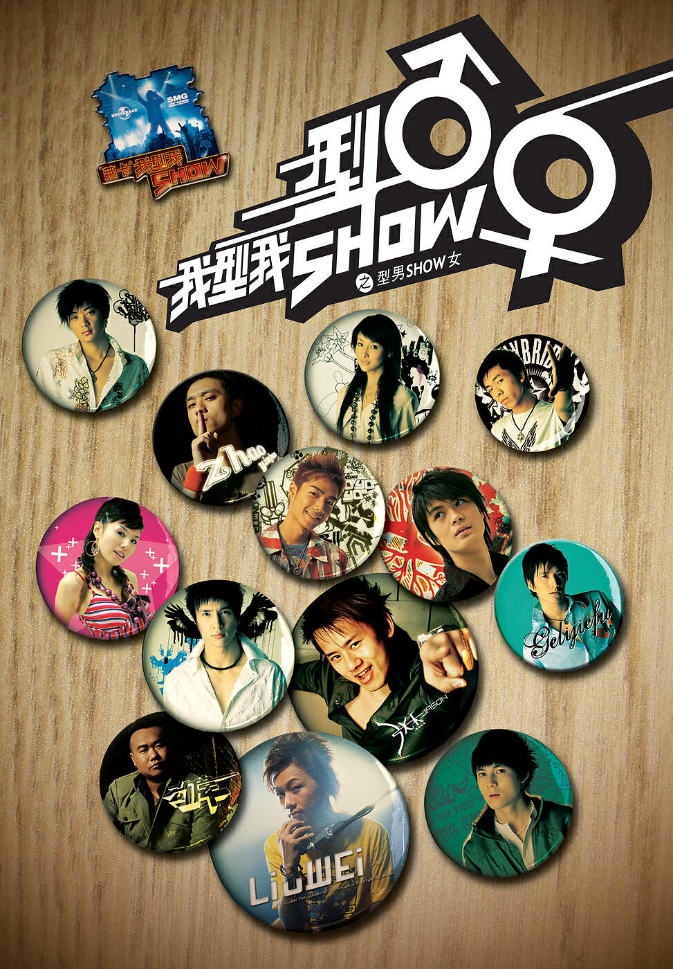 Wei Gou - Wo Xin Wo Xiu (Album Version)