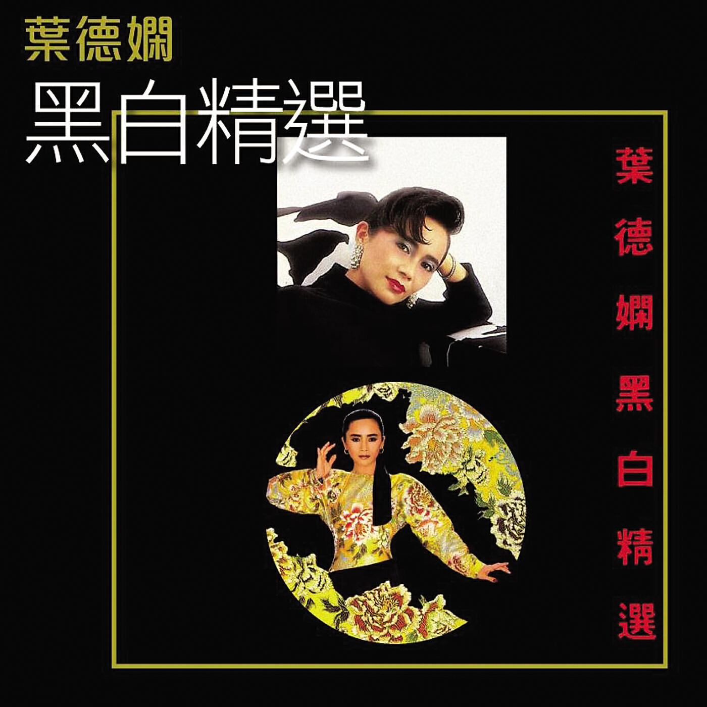 Deanie Ip - Feng Yuan Shi Zhe Li Qing (Album Version)