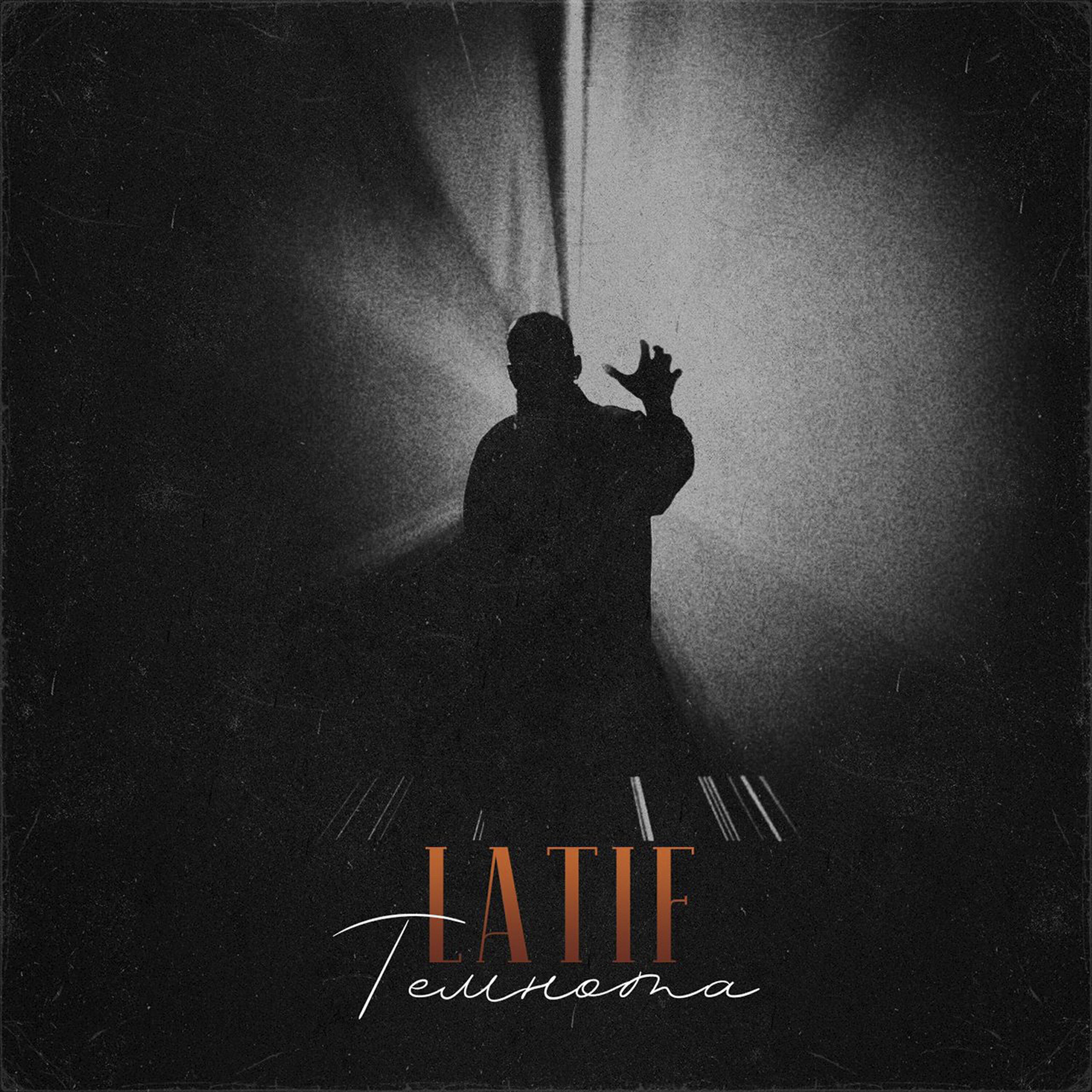 LATIF - Темнота