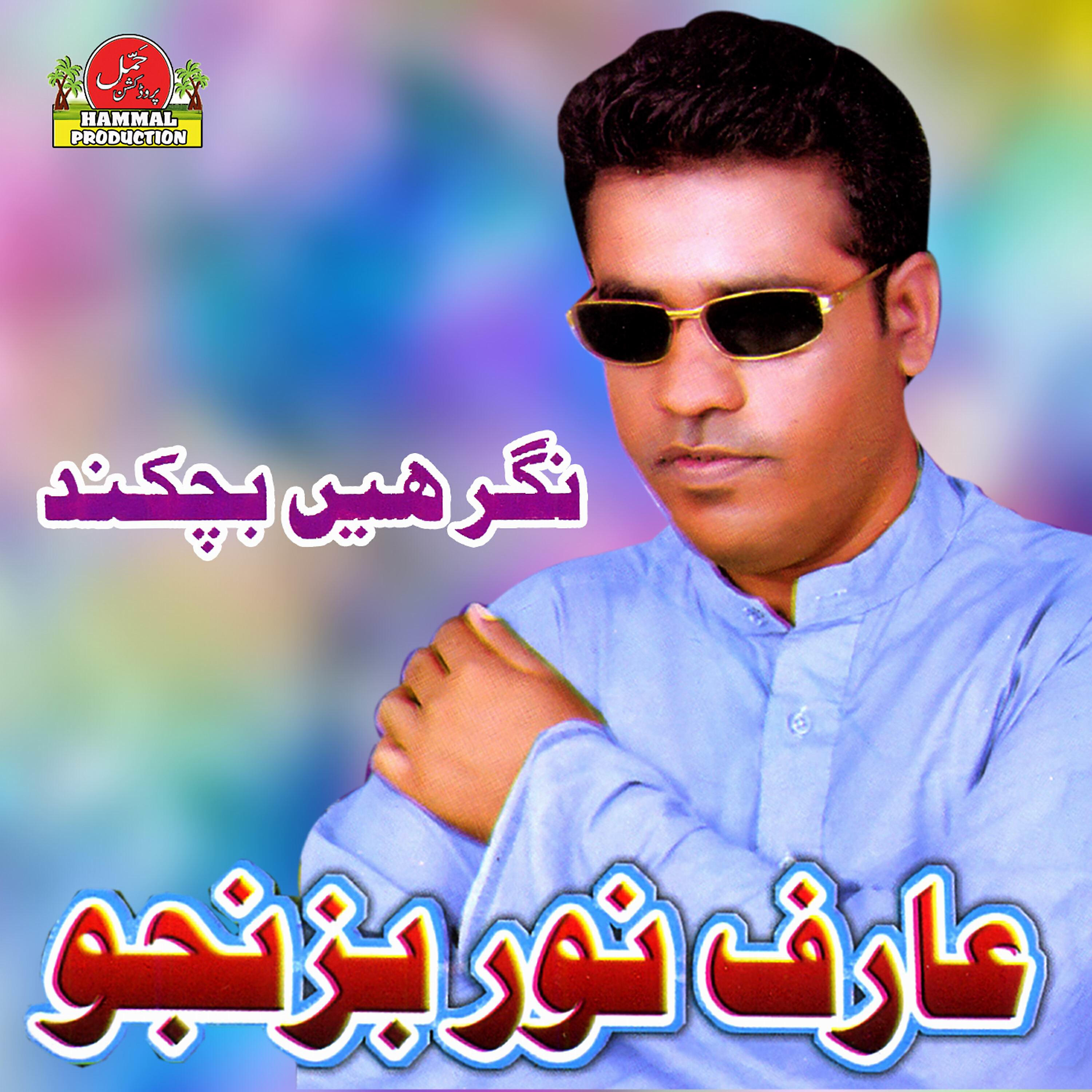 Arif Noor Bazinjo - Dam Mast Qalandar