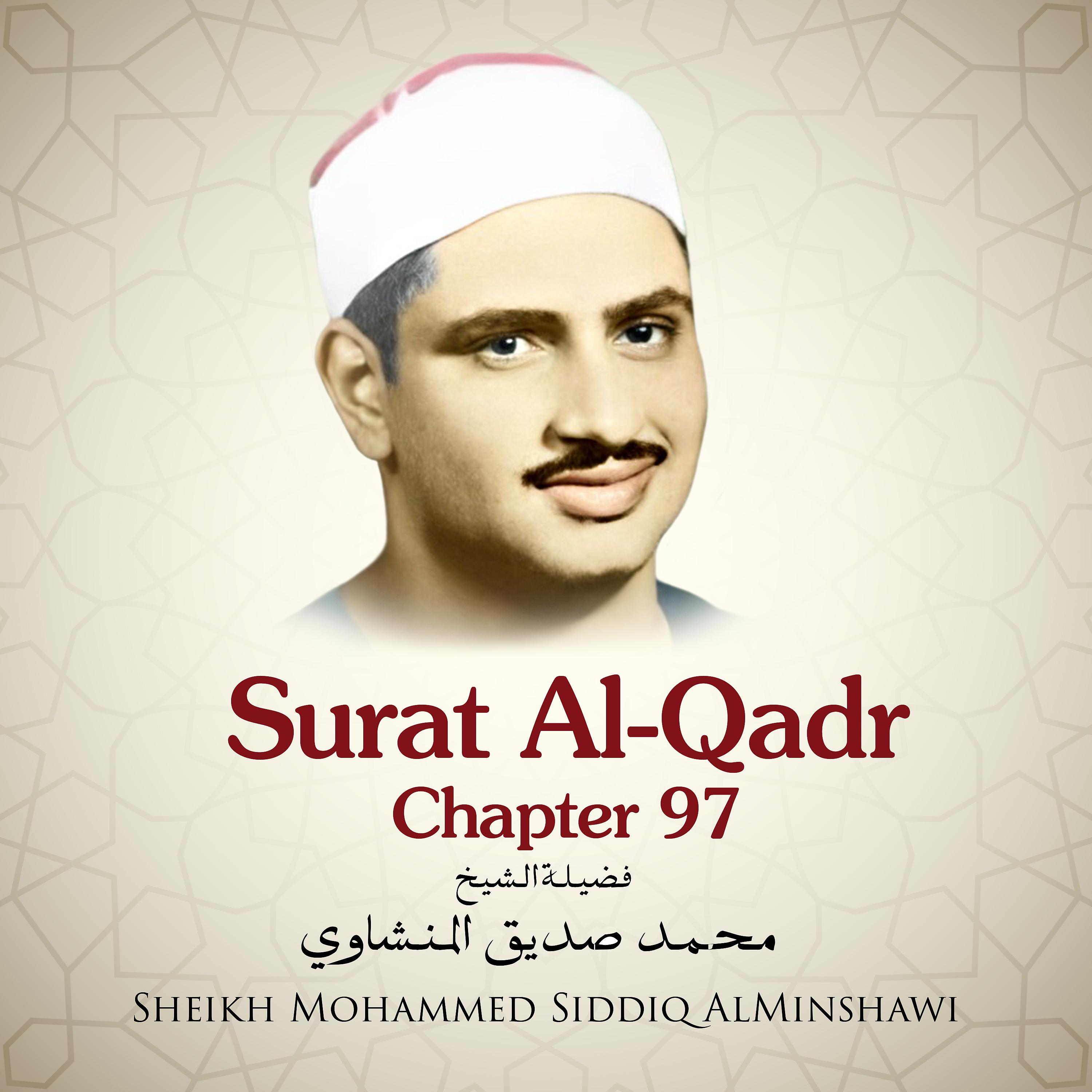 Постер альбома Surat Al-Qadr, Chapter 97